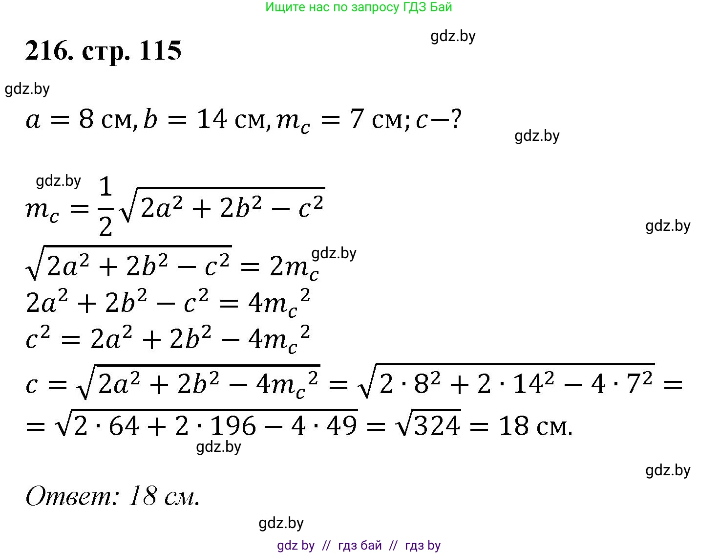 Геометрия, 9 класс Учебник, авторы: Казаков Валерий Владимирович, Казакова Ольга Олеговна, издательство Адукацыя i выхаванне, Минск, 2025, белого цвета, страница 115, номер 216, Решение 2025