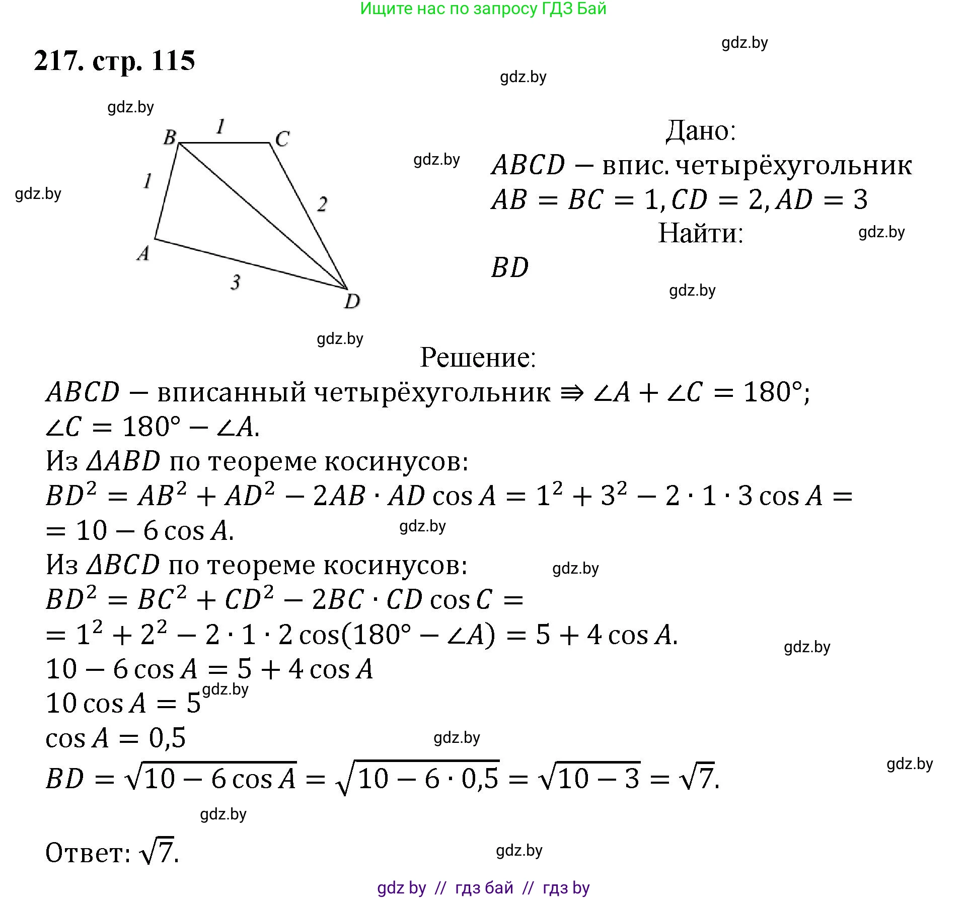 Геометрия, 9 класс Учебник, авторы: Казаков Валерий Владимирович, Казакова Ольга Олеговна, издательство Адукацыя i выхаванне, Минск, 2025, белого цвета, страница 115, номер 217, Решение 2025