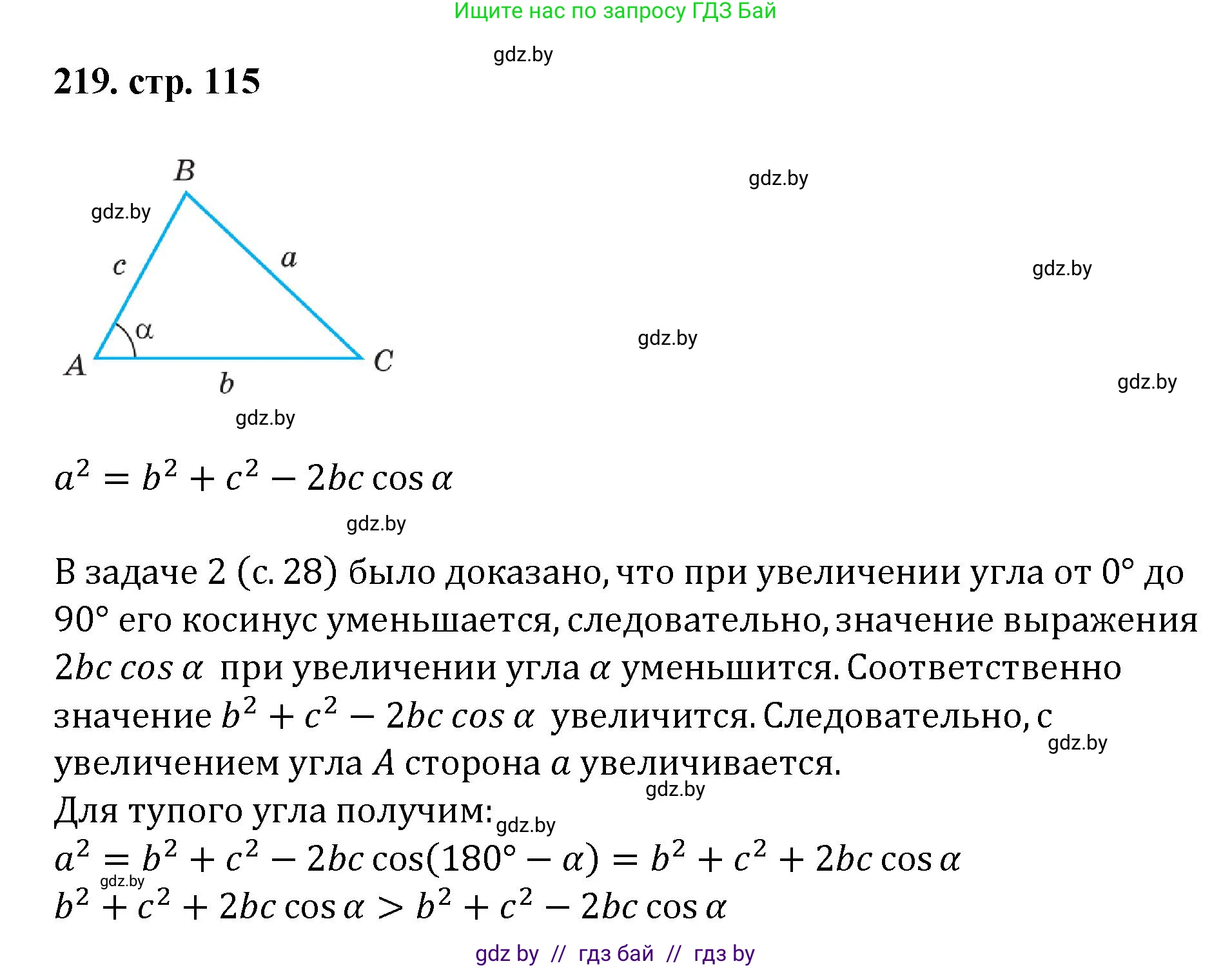 Геометрия, 9 класс Учебник, авторы: Казаков Валерий Владимирович, Казакова Ольга Олеговна, издательство Адукацыя i выхаванне, Минск, 2025, белого цвета, страница 115, номер 219, Решение 2025