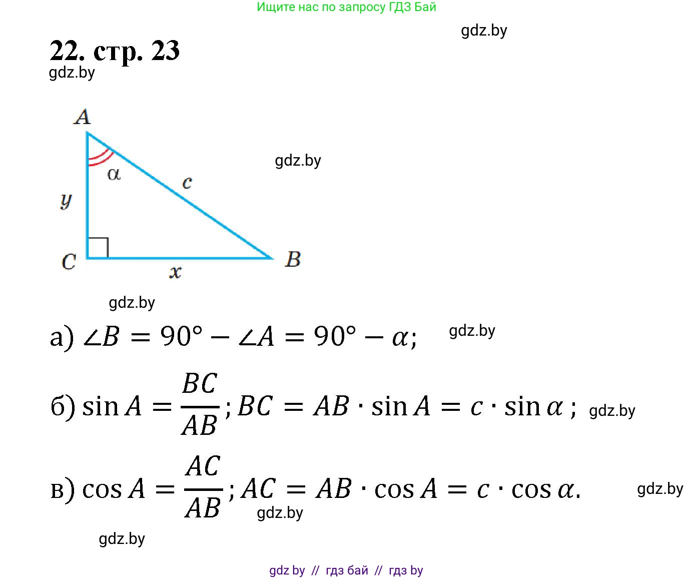 Геометрия, 9 класс Учебник, авторы: Казаков Валерий Владимирович, Казакова Ольга Олеговна, издательство Адукацыя i выхаванне, Минск, 2025, белого цвета, страница 23, номер 22, Решение 2025