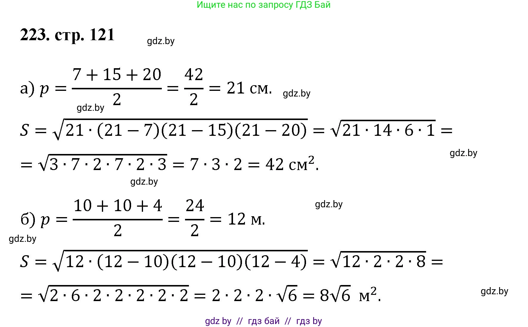 Геометрия, 9 класс Учебник, авторы: Казаков Валерий Владимирович, Казакова Ольга Олеговна, издательство Адукацыя i выхаванне, Минск, 2025, белого цвета, страница 121, номер 223, Решение 2025