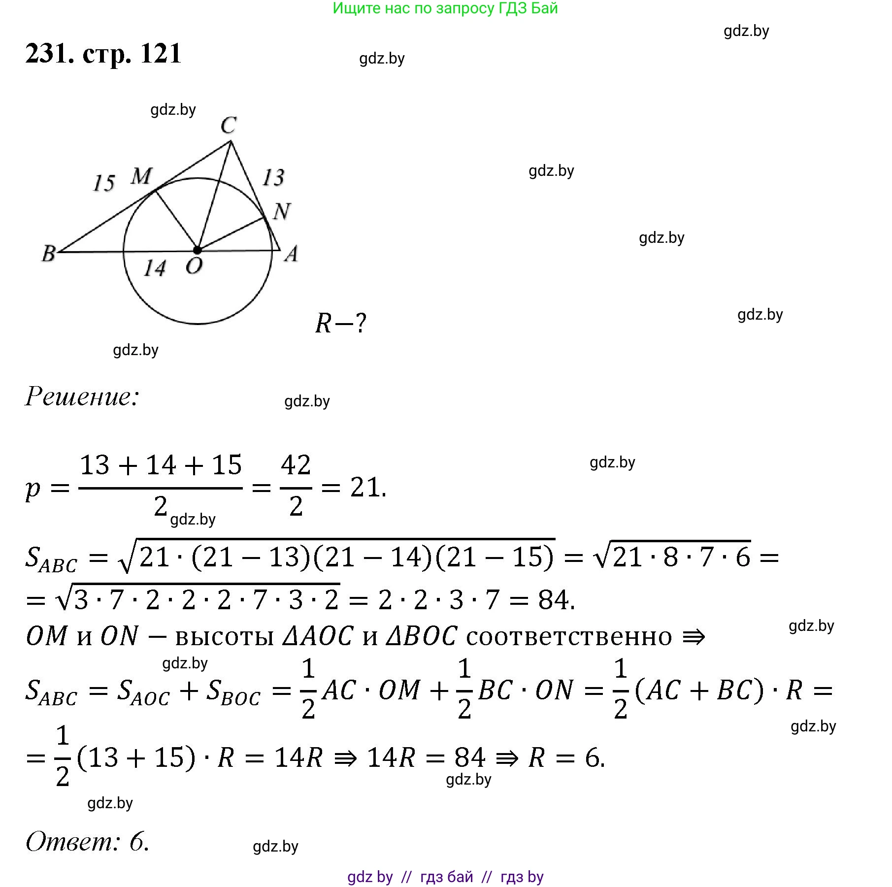 Геометрия, 9 класс Учебник, авторы: Казаков Валерий Владимирович, Казакова Ольга Олеговна, издательство Адукацыя i выхаванне, Минск, 2025, белого цвета, страница 121, номер 231, Решение 2025