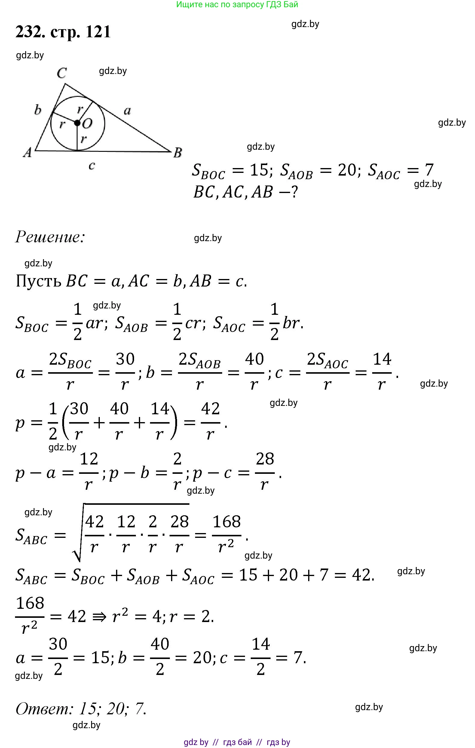 Геометрия, 9 класс Учебник, авторы: Казаков Валерий Владимирович, Казакова Ольга Олеговна, издательство Адукацыя i выхаванне, Минск, 2025, белого цвета, страница 121, номер 232, Решение 2025