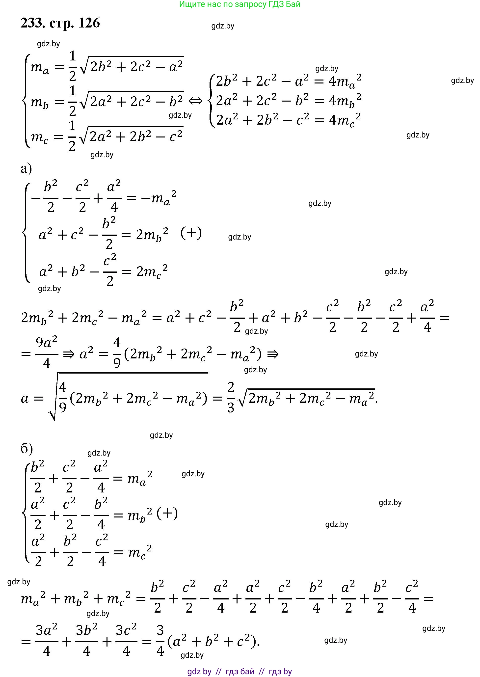 Геометрия, 9 класс Учебник, авторы: Казаков Валерий Владимирович, Казакова Ольга Олеговна, издательство Адукацыя i выхаванне, Минск, 2025, белого цвета, страница 126, номер 233, Решение 2025