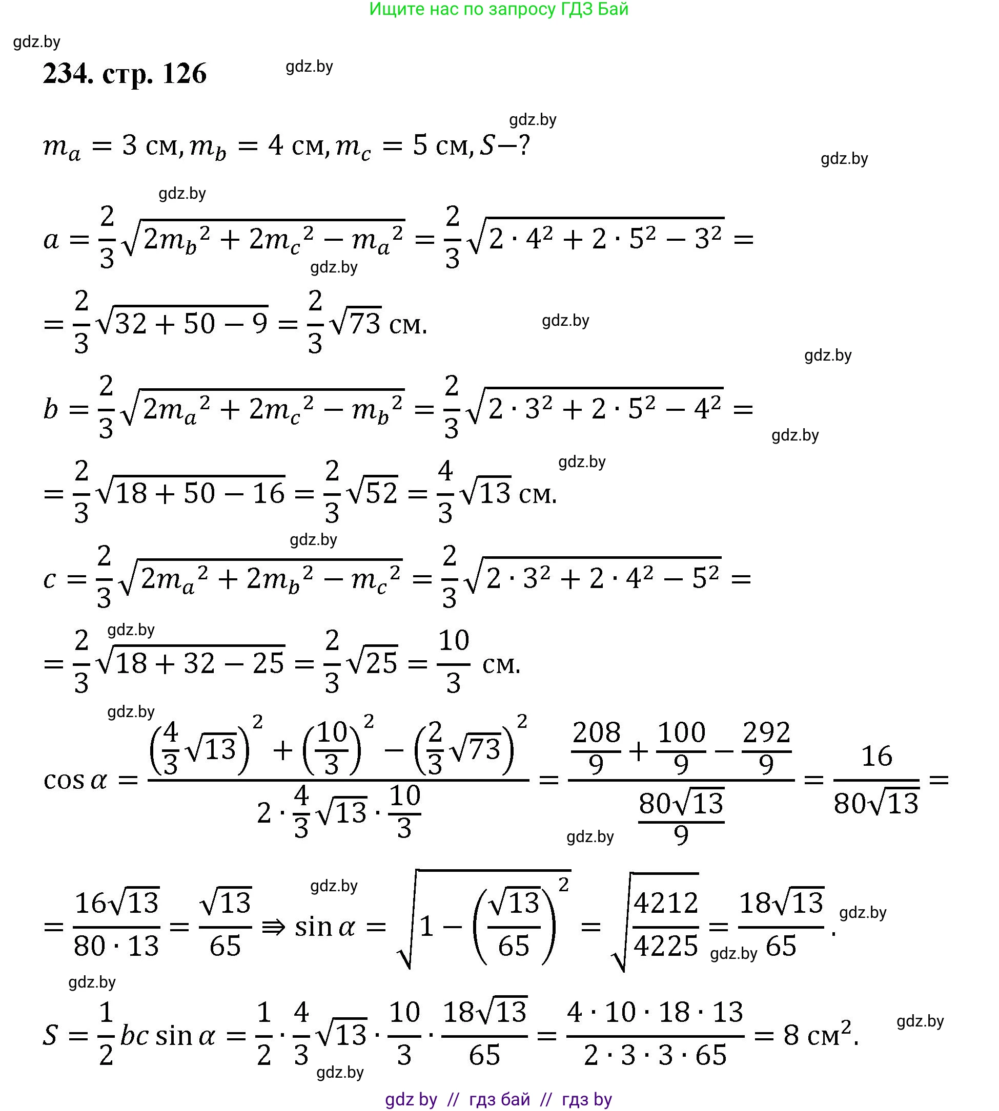 Геометрия, 9 класс Учебник, авторы: Казаков Валерий Владимирович, Казакова Ольга Олеговна, издательство Адукацыя i выхаванне, Минск, 2025, белого цвета, страница 126, номер 234, Решение 2025
