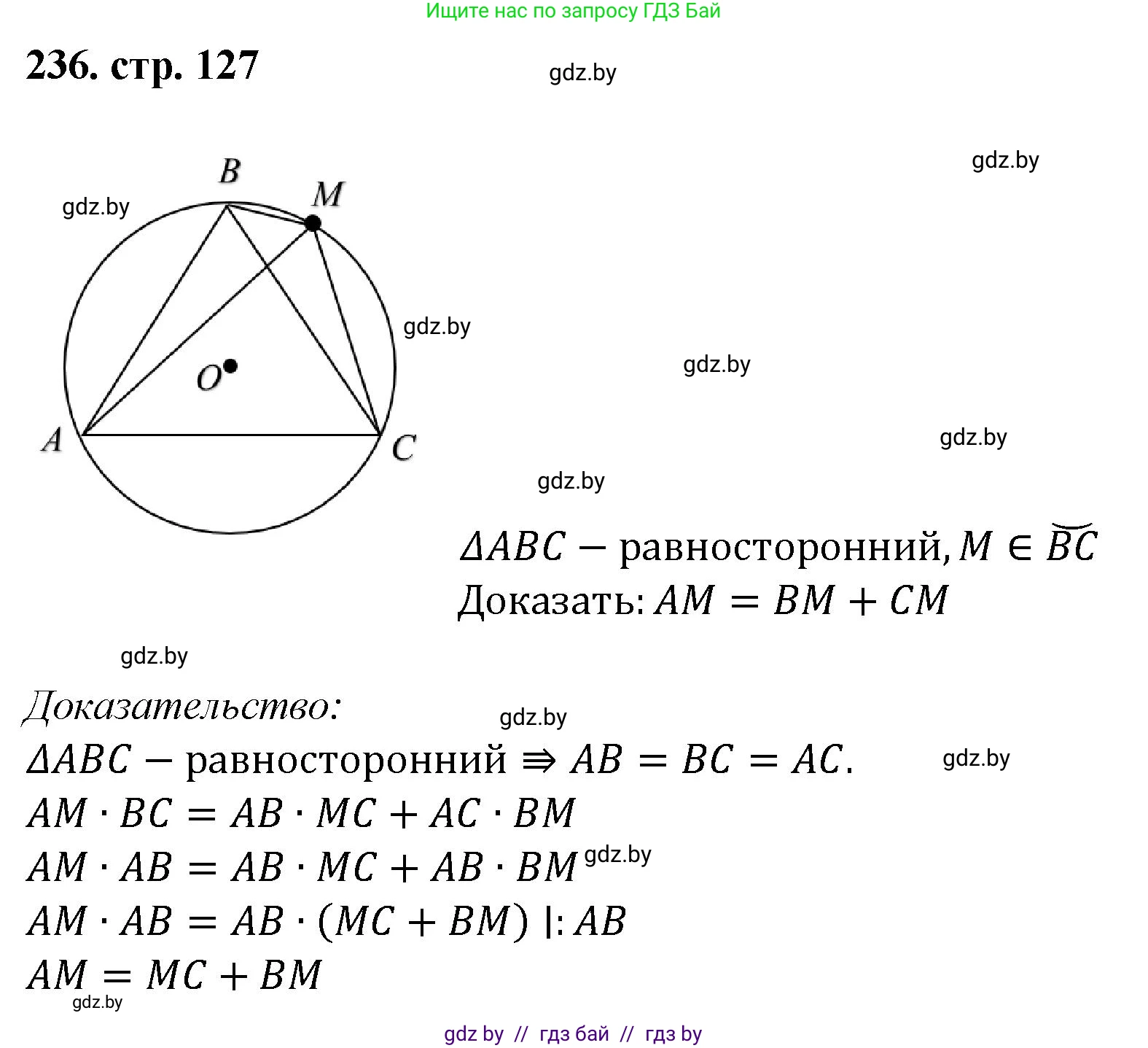 Геометрия, 9 класс Учебник, авторы: Казаков Валерий Владимирович, Казакова Ольга Олеговна, издательство Адукацыя i выхаванне, Минск, 2025, белого цвета, страница 127, номер 236, Решение 2025