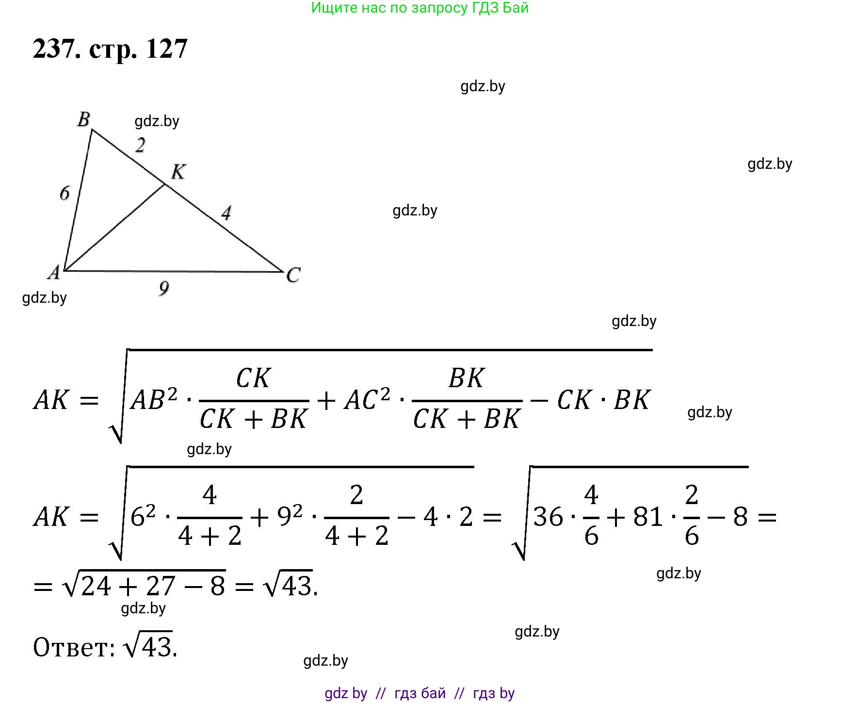 Геометрия, 9 класс Учебник, авторы: Казаков Валерий Владимирович, Казакова Ольга Олеговна, издательство Адукацыя i выхаванне, Минск, 2025, белого цвета, страница 127, номер 237, Решение 2025