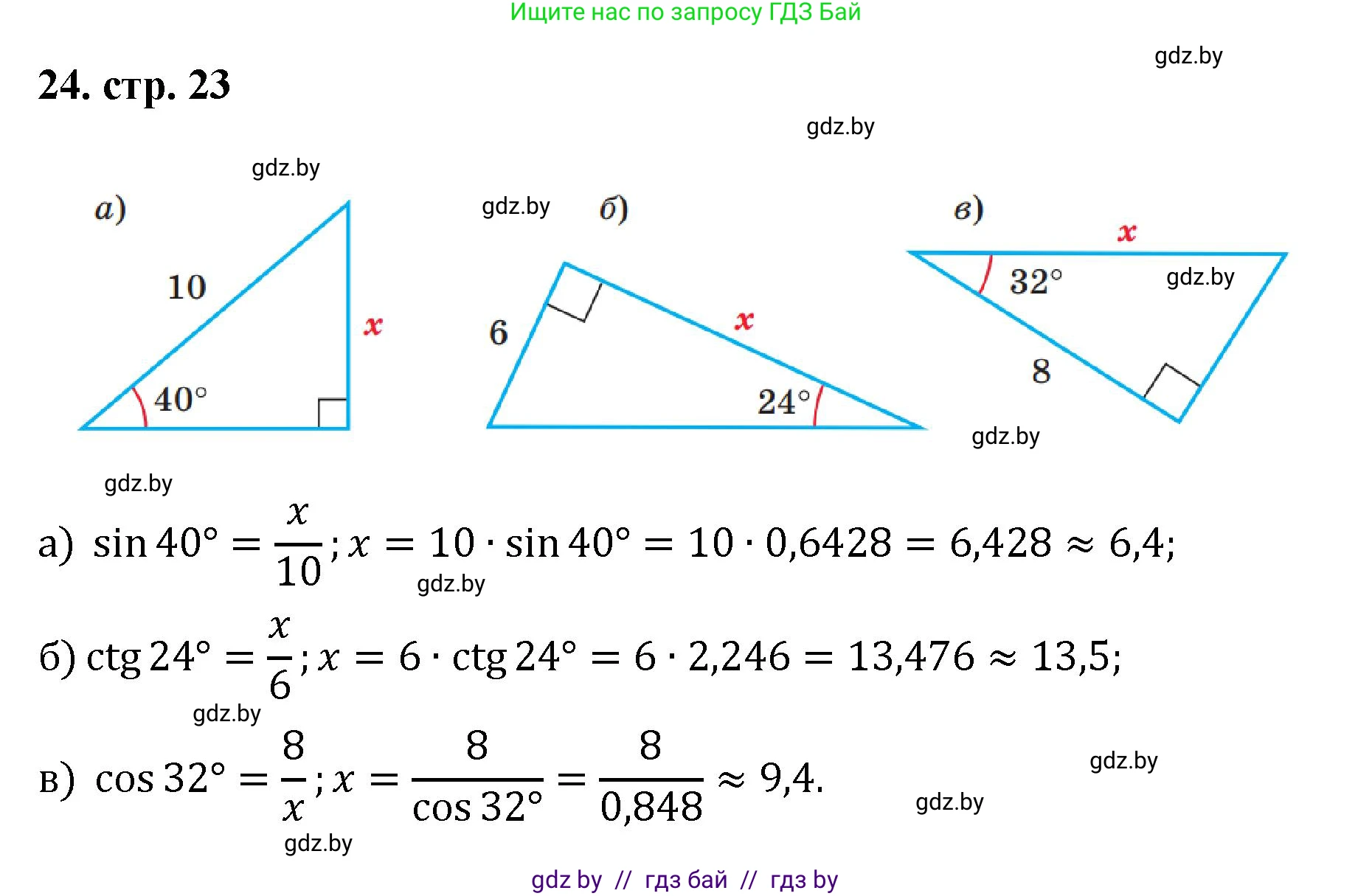 Геометрия, 9 класс Учебник, авторы: Казаков Валерий Владимирович, Казакова Ольга Олеговна, издательство Адукацыя i выхаванне, Минск, 2025, белого цвета, страница 23, номер 24, Решение 2025
