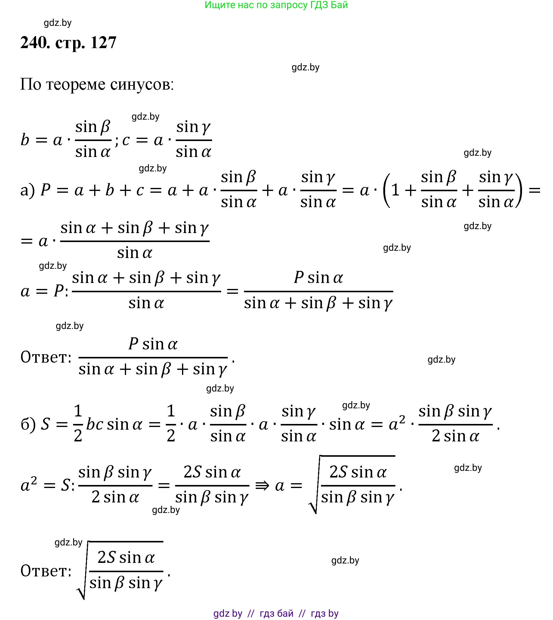 Геометрия, 9 класс Учебник, авторы: Казаков Валерий Владимирович, Казакова Ольга Олеговна, издательство Адукацыя i выхаванне, Минск, 2025, белого цвета, страница 127, номер 240, Решение 2025