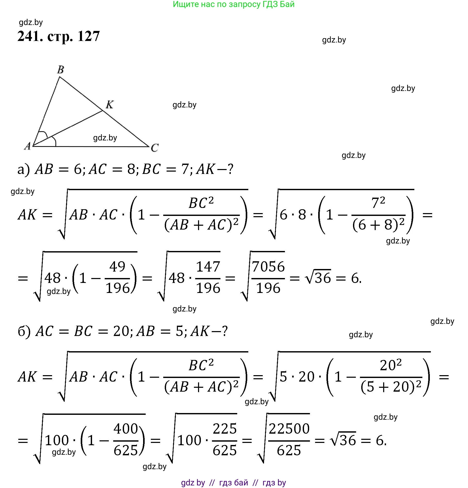 Геометрия, 9 класс Учебник, авторы: Казаков Валерий Владимирович, Казакова Ольга Олеговна, издательство Адукацыя i выхаванне, Минск, 2025, белого цвета, страница 127, номер 241, Решение 2025