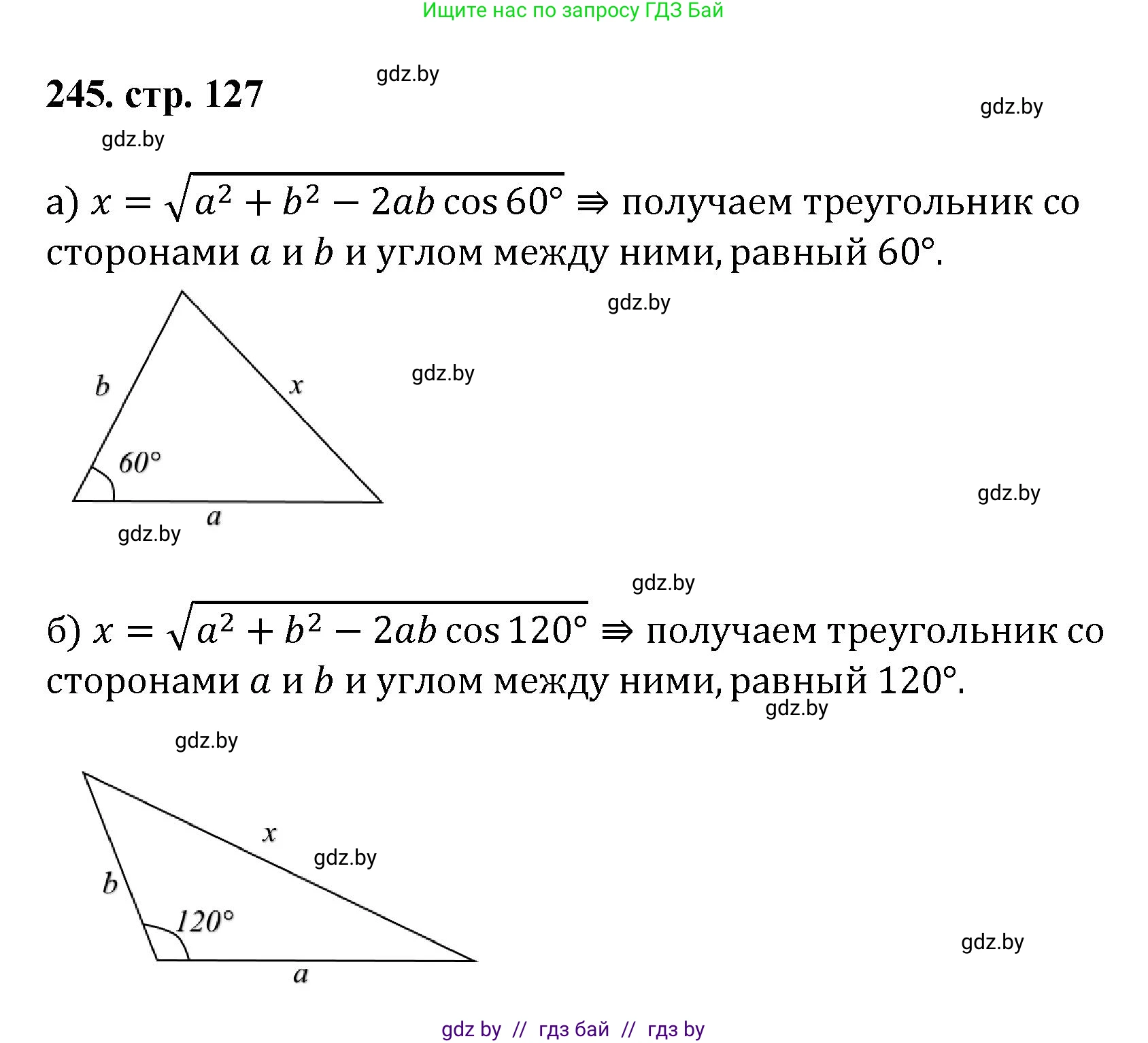 Геометрия, 9 класс Учебник, авторы: Казаков Валерий Владимирович, Казакова Ольга Олеговна, издательство Адукацыя i выхаванне, Минск, 2025, белого цвета, страница 127, номер 245, Решение 2025