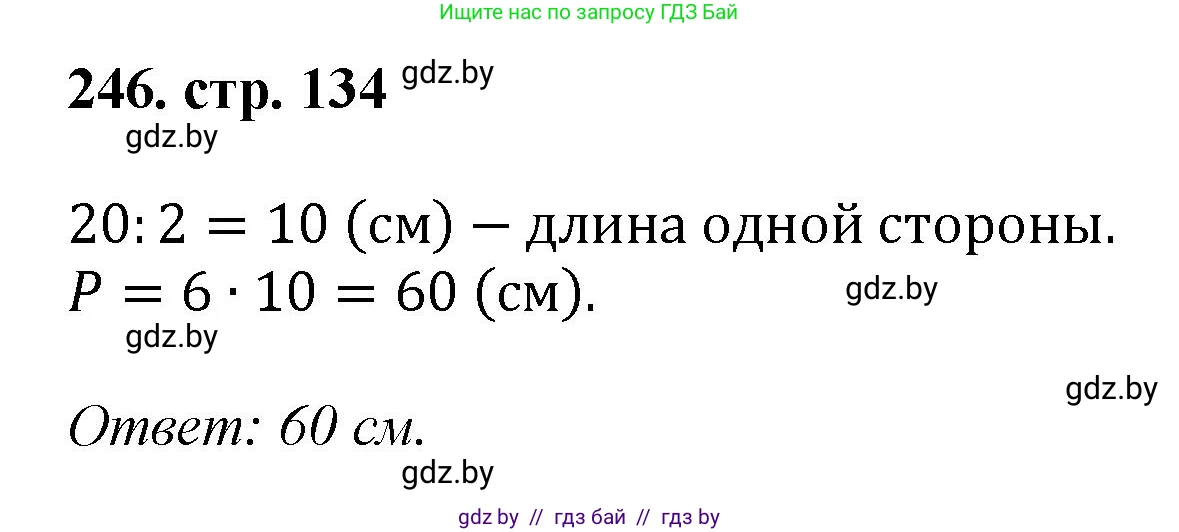 Геометрия, 9 класс Учебник, авторы: Казаков Валерий Владимирович, Казакова Ольга Олеговна, издательство Адукацыя i выхаванне, Минск, 2025, белого цвета, страница 134, номер 246, Решение 2025