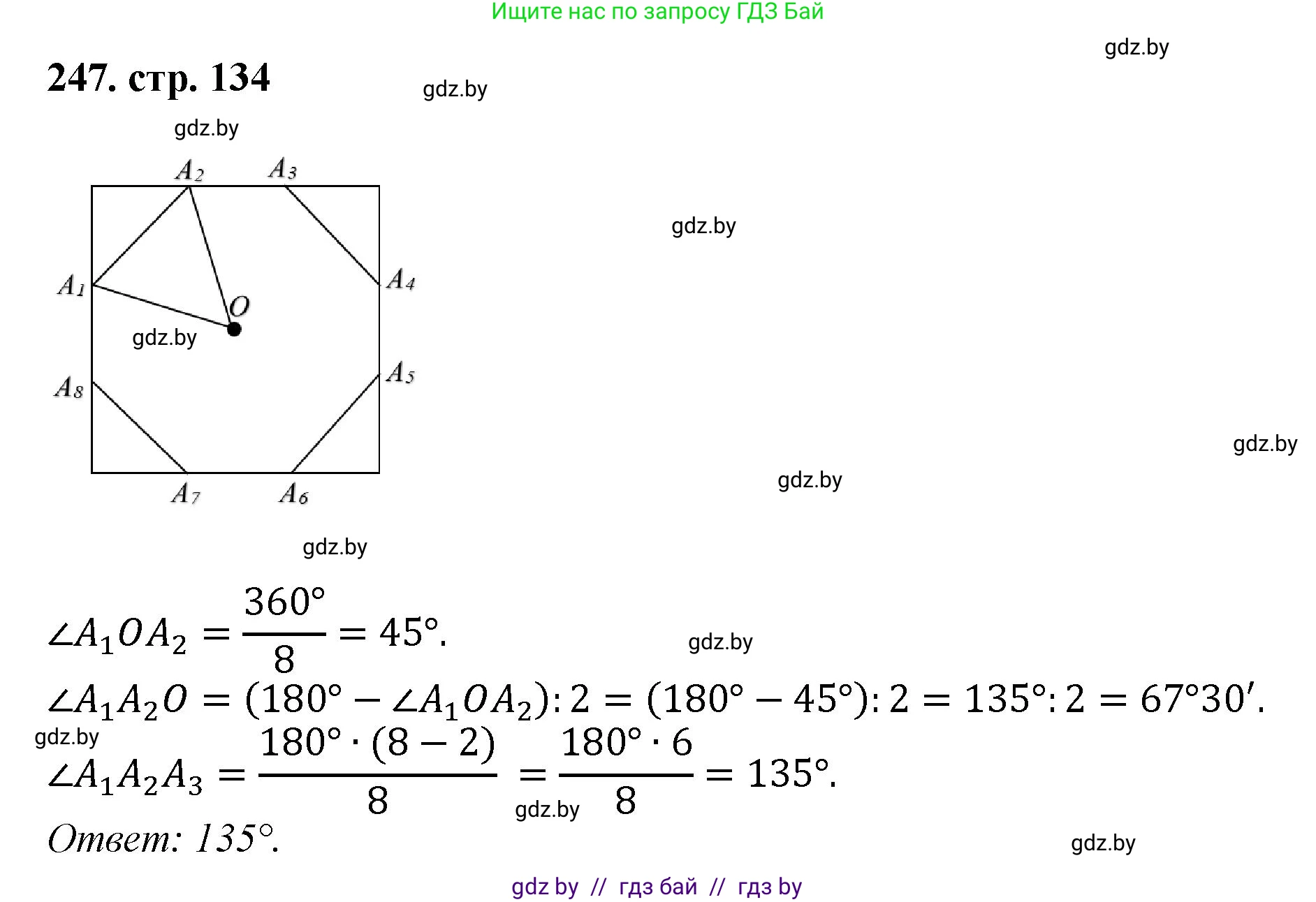 Геометрия, 9 класс Учебник, авторы: Казаков Валерий Владимирович, Казакова Ольга Олеговна, издательство Адукацыя i выхаванне, Минск, 2025, белого цвета, страница 134, номер 247, Решение 2025