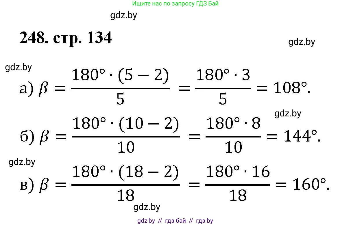 Геометрия, 9 класс Учебник, авторы: Казаков Валерий Владимирович, Казакова Ольга Олеговна, издательство Адукацыя i выхаванне, Минск, 2025, белого цвета, страница 134, номер 248, Решение 2025