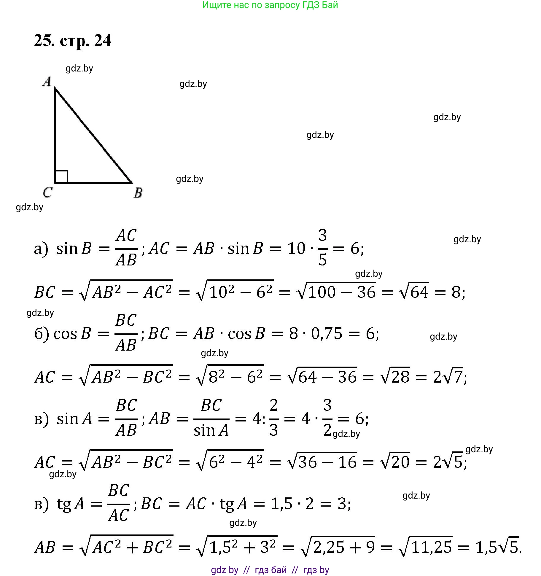 Геометрия, 9 класс Учебник, авторы: Казаков Валерий Владимирович, Казакова Ольга Олеговна, издательство Адукацыя i выхаванне, Минск, 2025, белого цвета, страница 24, номер 25, Решение 2025