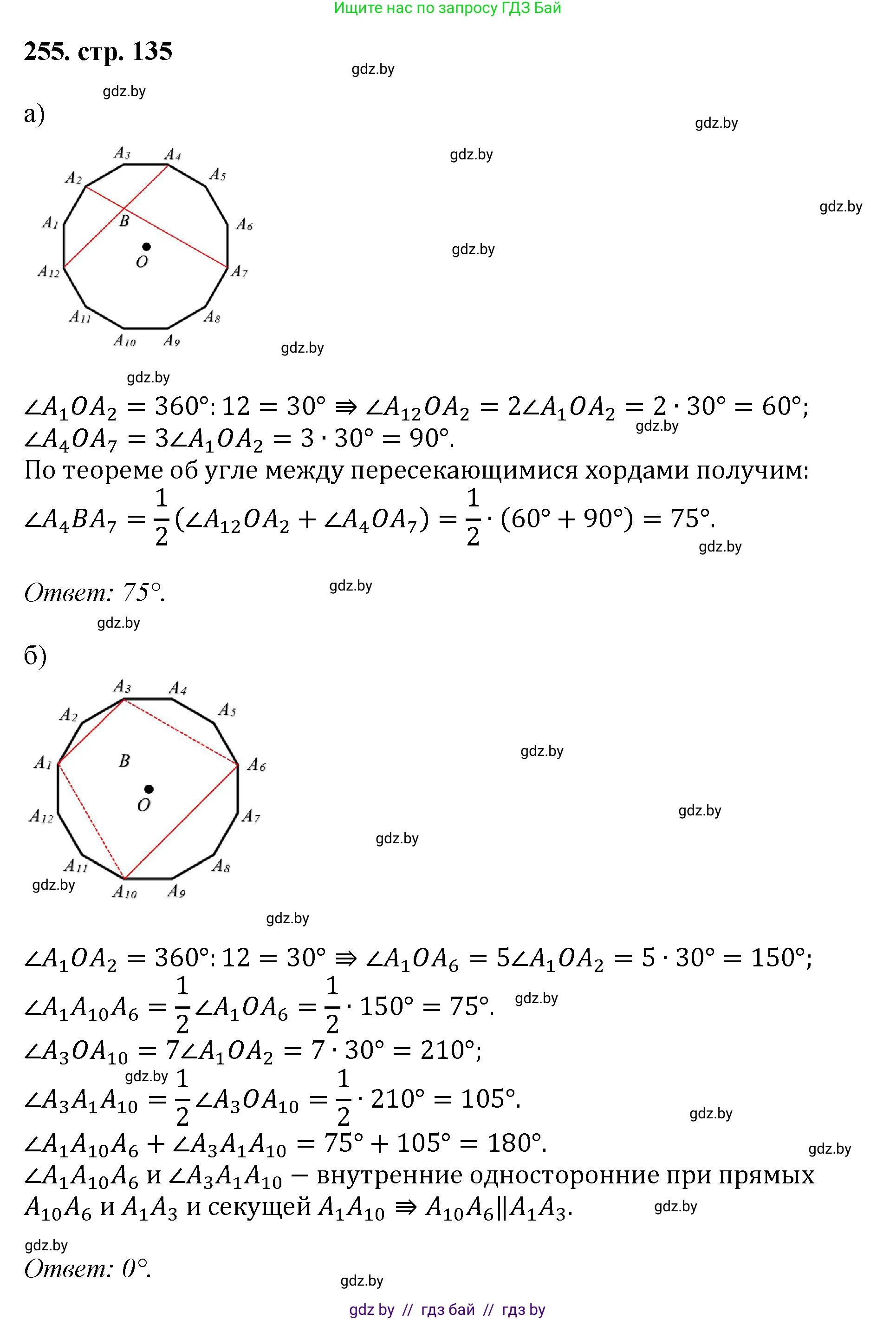 Геометрия, 9 класс Учебник, авторы: Казаков Валерий Владимирович, Казакова Ольга Олеговна, издательство Адукацыя i выхаванне, Минск, 2025, белого цвета, страница 135, номер 255, Решение 2025