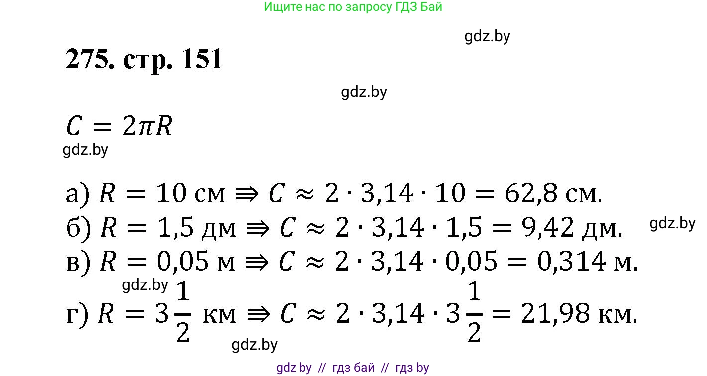 Геометрия, 9 класс Учебник, авторы: Казаков Валерий Владимирович, Казакова Ольга Олеговна, издательство Адукацыя i выхаванне, Минск, 2025, белого цвета, страница 151, номер 275, Решение 2025