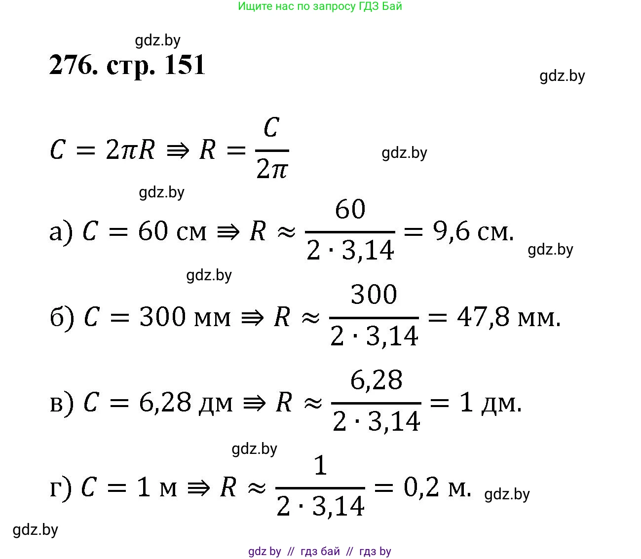 Геометрия, 9 класс Учебник, авторы: Казаков Валерий Владимирович, Казакова Ольга Олеговна, издательство Адукацыя i выхаванне, Минск, 2025, белого цвета, страница 151, номер 276, Решение 2025