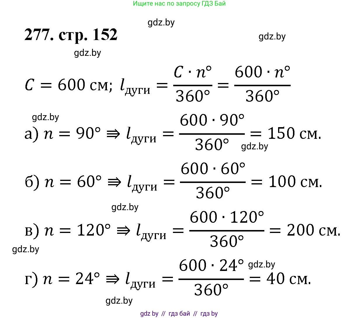 Геометрия, 9 класс Учебник, авторы: Казаков Валерий Владимирович, Казакова Ольга Олеговна, издательство Адукацыя i выхаванне, Минск, 2025, белого цвета, страница 152, номер 277, Решение 2025