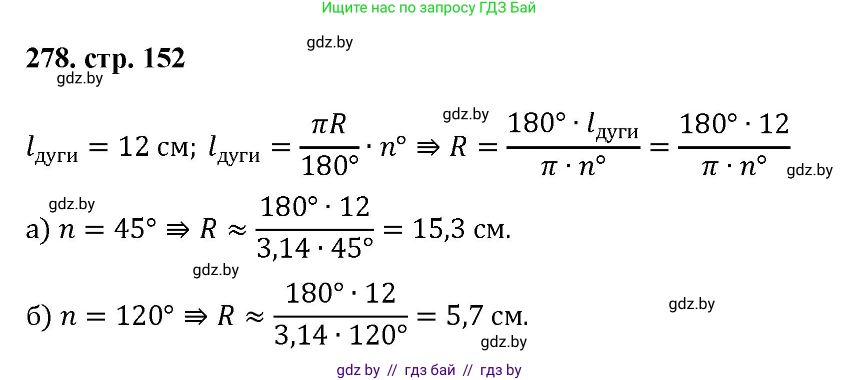 Геометрия, 9 класс Учебник, авторы: Казаков Валерий Владимирович, Казакова Ольга Олеговна, издательство Адукацыя i выхаванне, Минск, 2025, белого цвета, страница 152, номер 278, Решение 2025