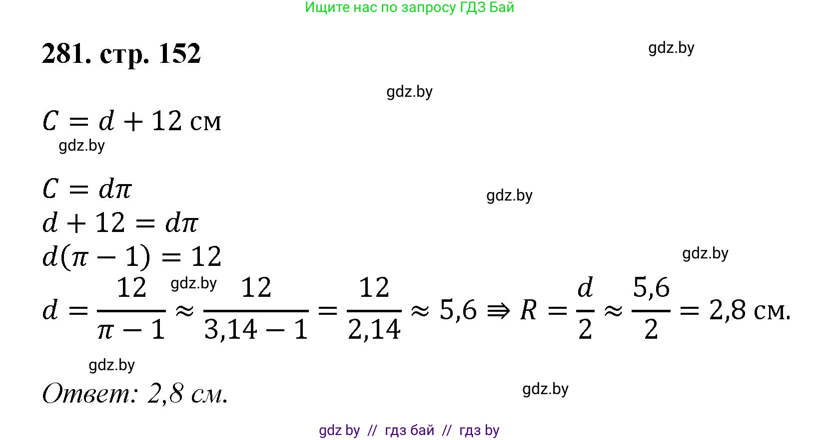 Геометрия, 9 класс Учебник, авторы: Казаков Валерий Владимирович, Казакова Ольга Олеговна, издательство Адукацыя i выхаванне, Минск, 2025, белого цвета, страница 152, номер 281, Решение 2025