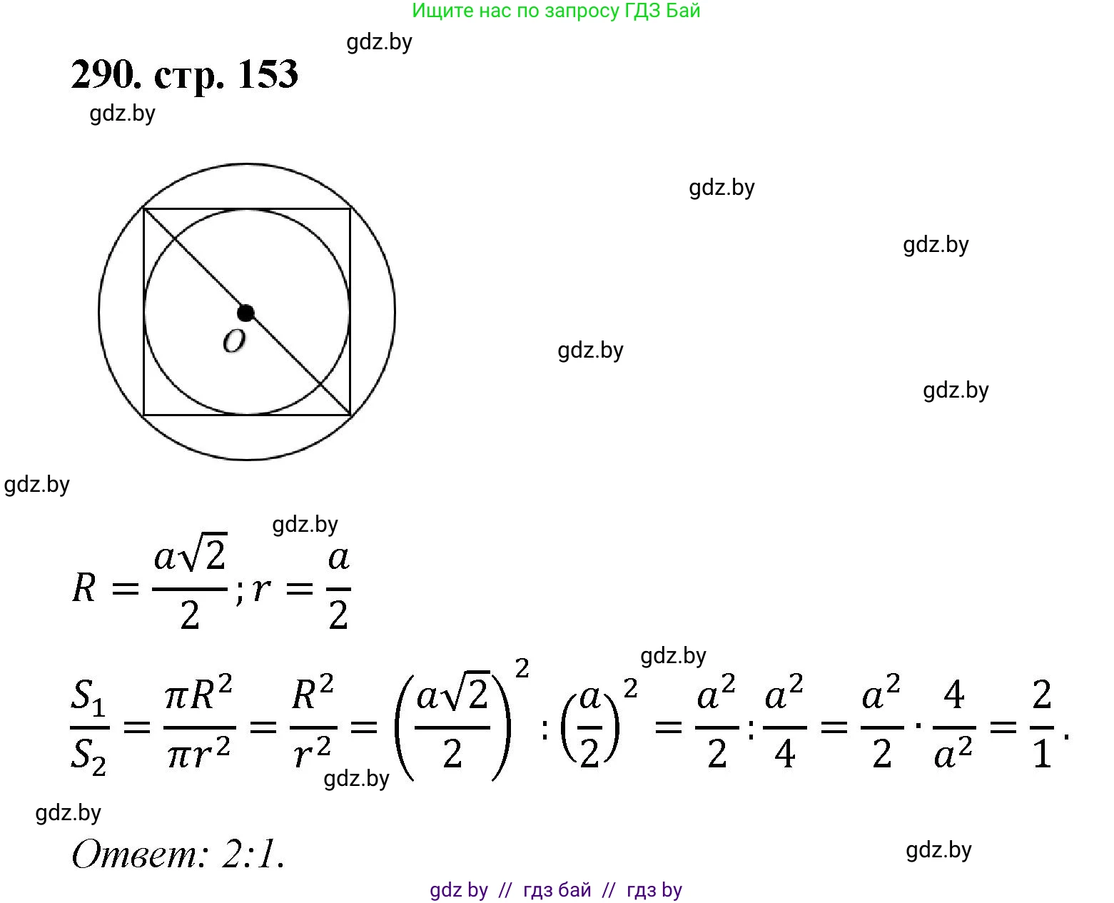 Геометрия, 9 класс Учебник, авторы: Казаков Валерий Владимирович, Казакова Ольга Олеговна, издательство Адукацыя i выхаванне, Минск, 2025, белого цвета, страница 153, номер 290, Решение 2025