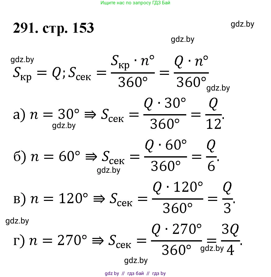 Геометрия, 9 класс Учебник, авторы: Казаков Валерий Владимирович, Казакова Ольга Олеговна, издательство Адукацыя i выхаванне, Минск, 2025, белого цвета, страница 153, номер 291, Решение 2025