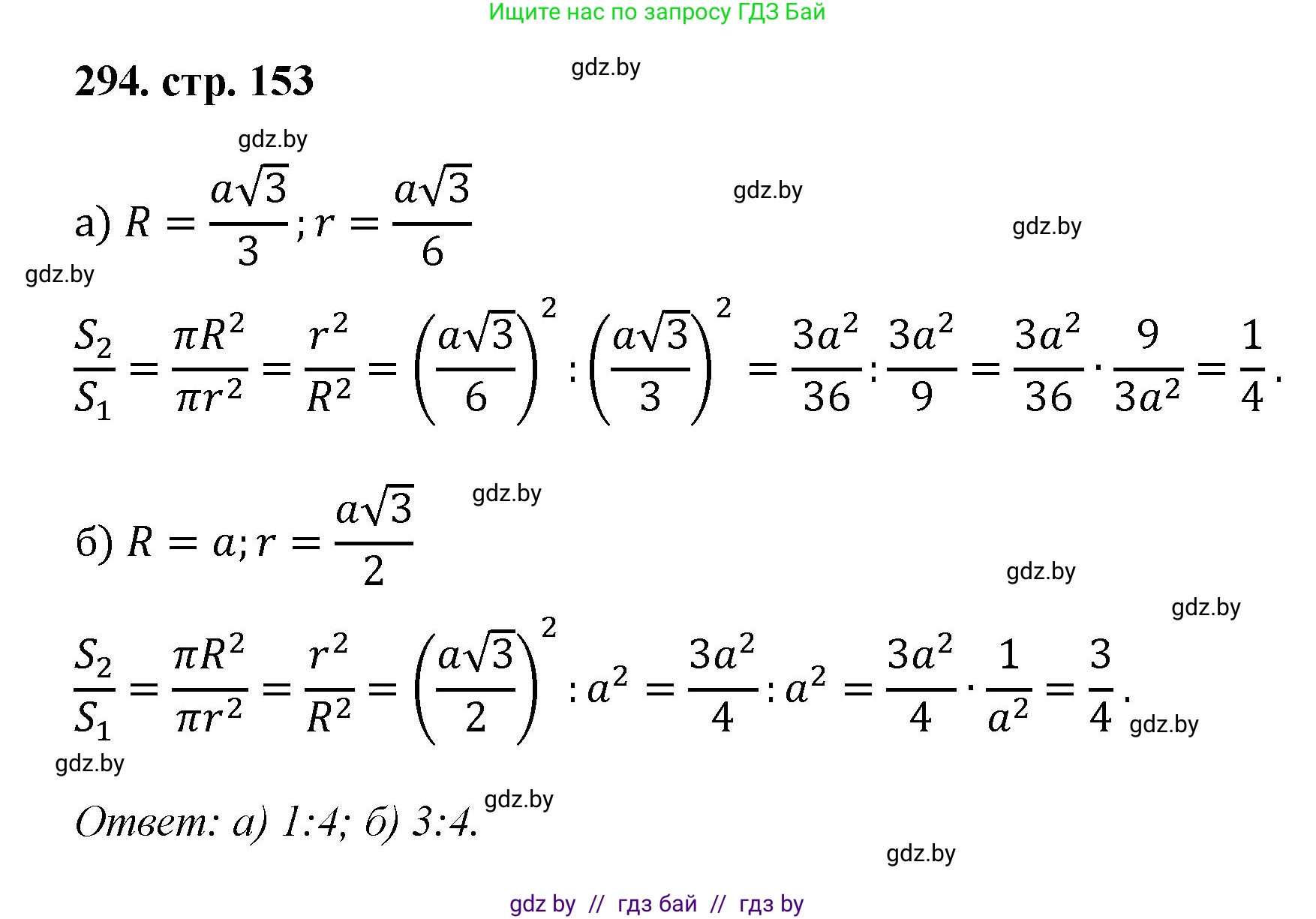 Геометрия, 9 класс Учебник, авторы: Казаков Валерий Владимирович, Казакова Ольга Олеговна, издательство Адукацыя i выхаванне, Минск, 2025, белого цвета, страница 153, номер 294, Решение 2025
