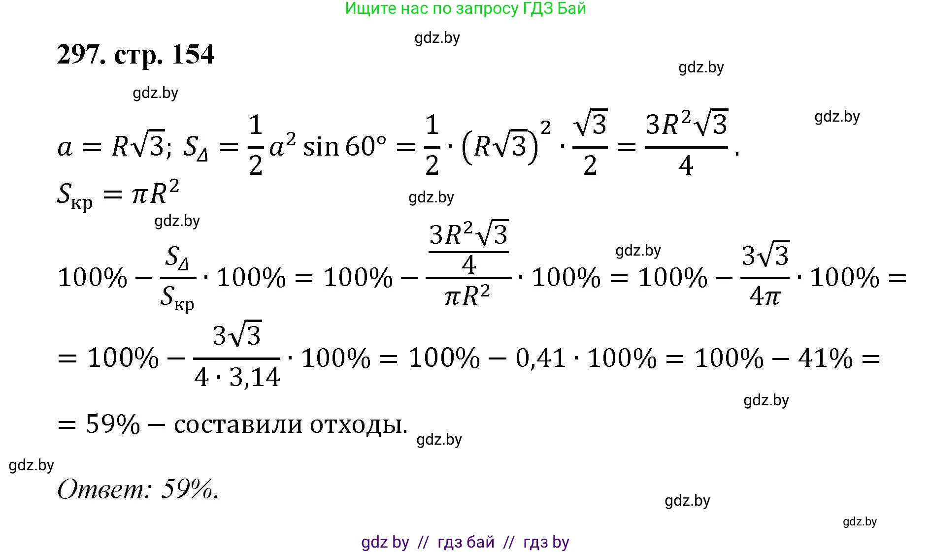 Геометрия, 9 класс Учебник, авторы: Казаков Валерий Владимирович, Казакова Ольга Олеговна, издательство Адукацыя i выхаванне, Минск, 2025, белого цвета, страница 154, номер 297, Решение 2025