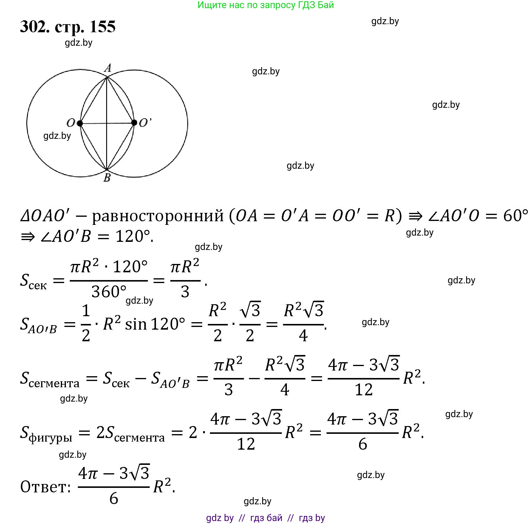 Геометрия, 9 класс Учебник, авторы: Казаков Валерий Владимирович, Казакова Ольга Олеговна, издательство Адукацыя i выхаванне, Минск, 2025, белого цвета, страница 155, номер 302, Решение 2025