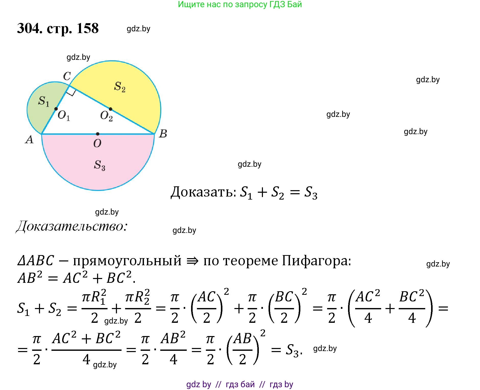 Геометрия, 9 класс Учебник, авторы: Казаков Валерий Владимирович, Казакова Ольга Олеговна, издательство Адукацыя i выхаванне, Минск, 2025, белого цвета, страница 158, номер 304, Решение 2025