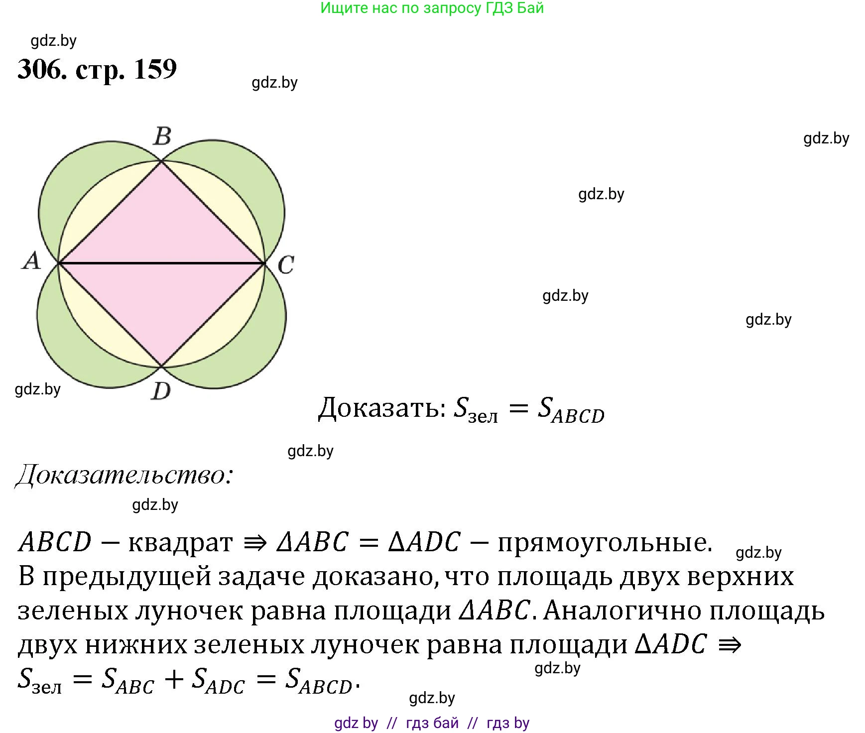 Геометрия, 9 класс Учебник, авторы: Казаков Валерий Владимирович, Казакова Ольга Олеговна, издательство Адукацыя i выхаванне, Минск, 2025, белого цвета, страница 159, номер 306, Решение 2025