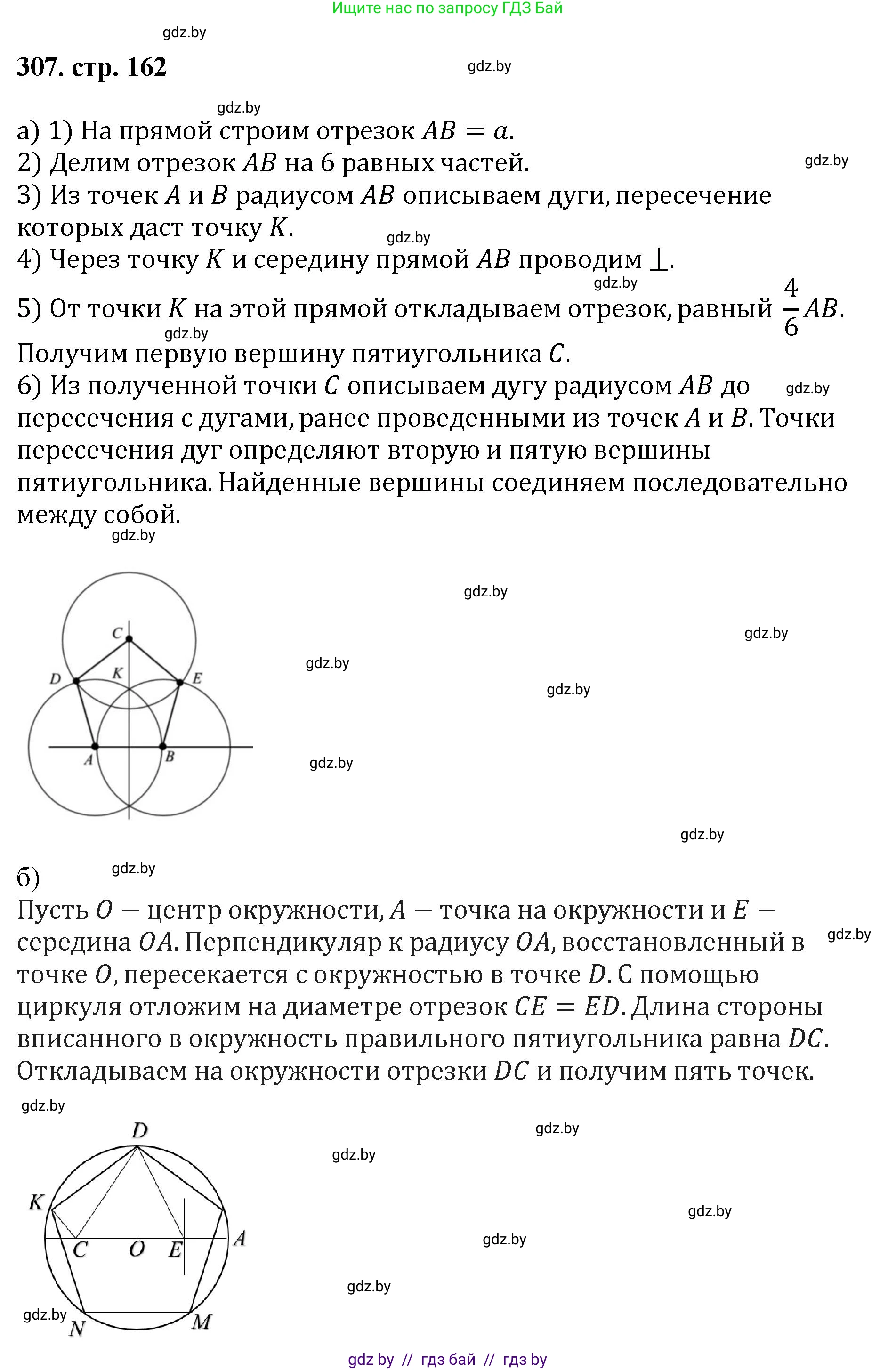 Геометрия, 9 класс Учебник, авторы: Казаков Валерий Владимирович, Казакова Ольга Олеговна, издательство Адукацыя i выхаванне, Минск, 2025, белого цвета, страница 162, номер 307, Решение 2025