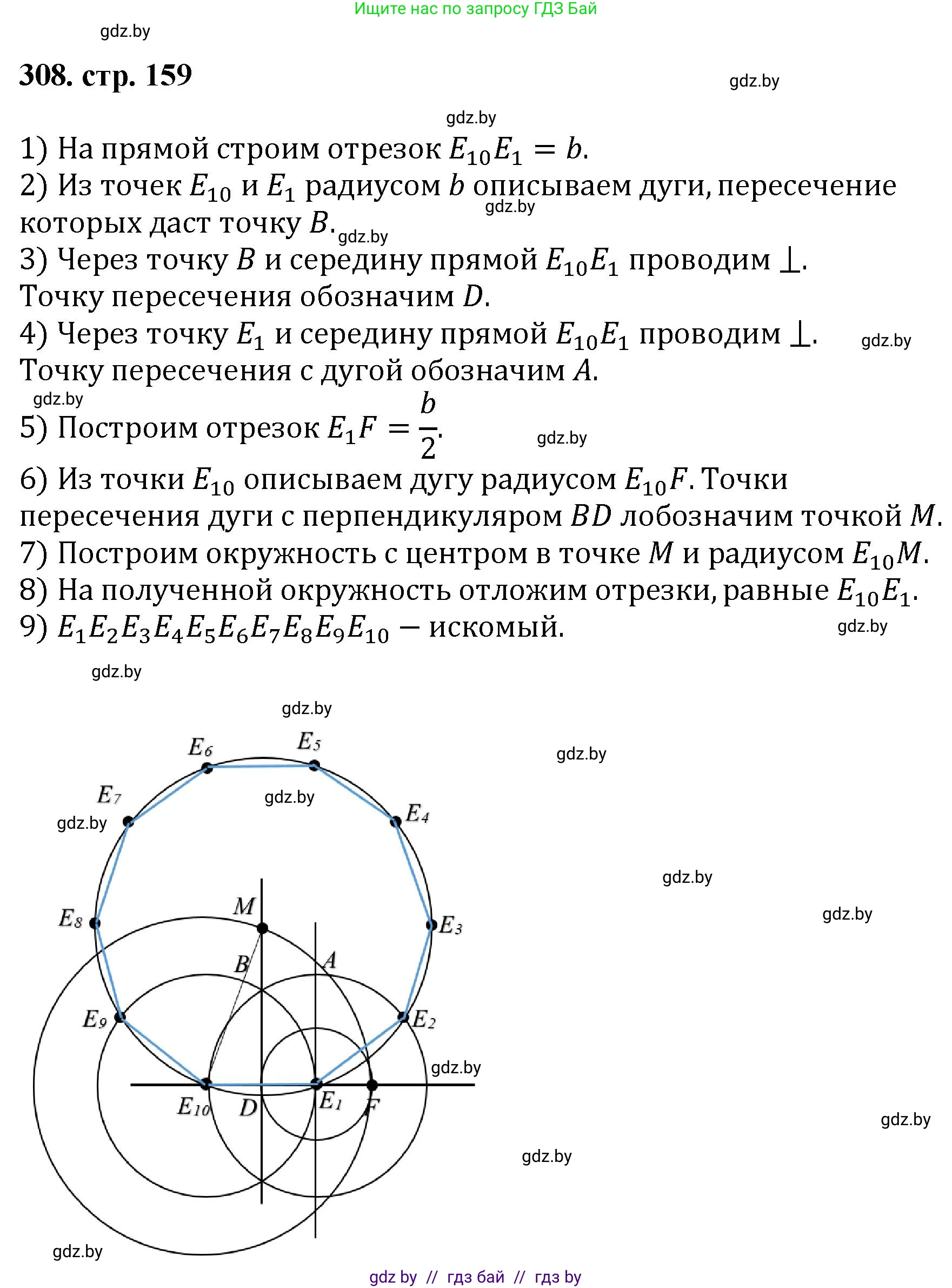 Геометрия, 9 класс Учебник, авторы: Казаков Валерий Владимирович, Казакова Ольга Олеговна, издательство Адукацыя i выхаванне, Минск, 2025, белого цвета, страница 162, номер 308, Решение 2025