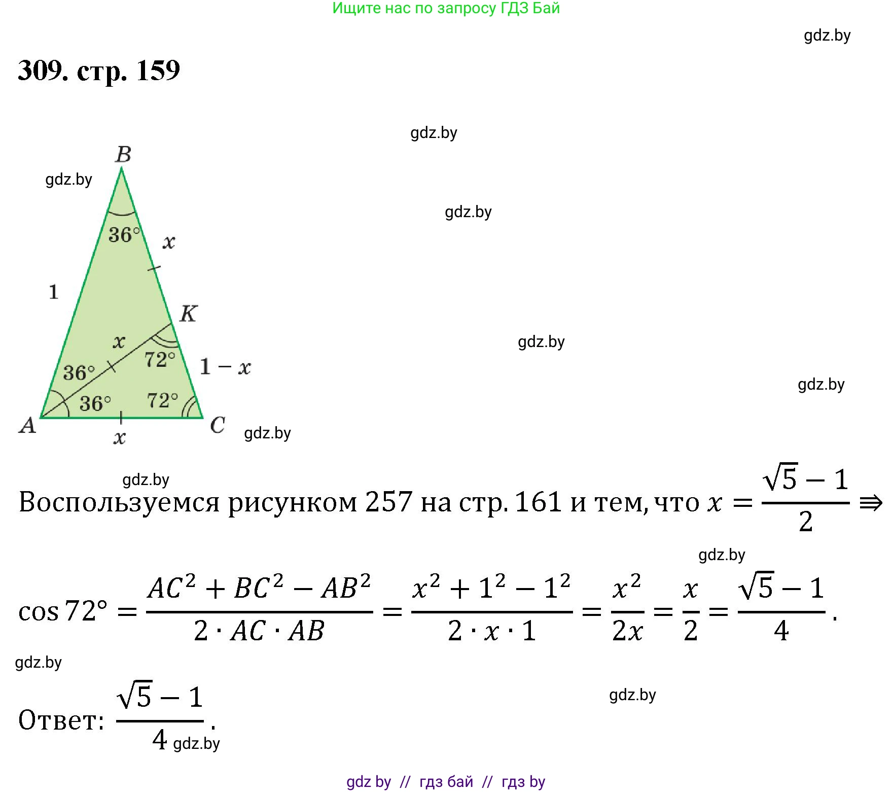 Геометрия, 9 класс Учебник, авторы: Казаков Валерий Владимирович, Казакова Ольга Олеговна, издательство Адукацыя i выхаванне, Минск, 2025, белого цвета, страница 162, номер 309, Решение 2025