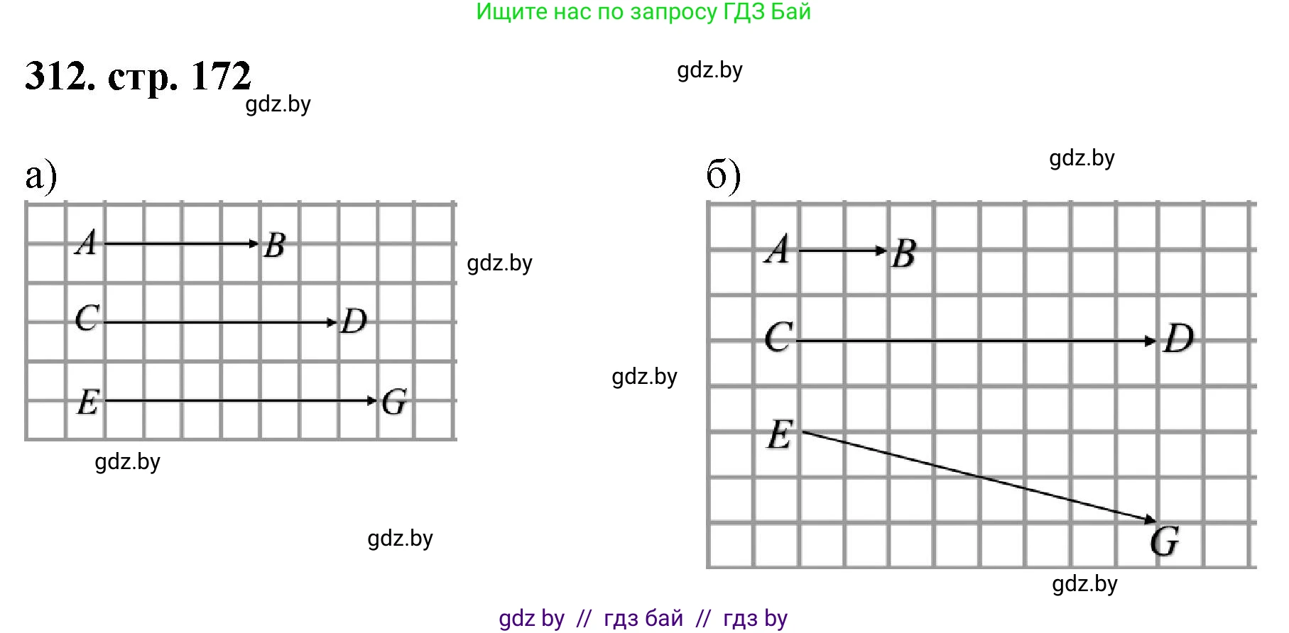 Геометрия, 9 класс Учебник, авторы: Казаков Валерий Владимирович, Казакова Ольга Олеговна, издательство Адукацыя i выхаванне, Минск, 2025, белого цвета, страница 172, номер 312, Решение 2025