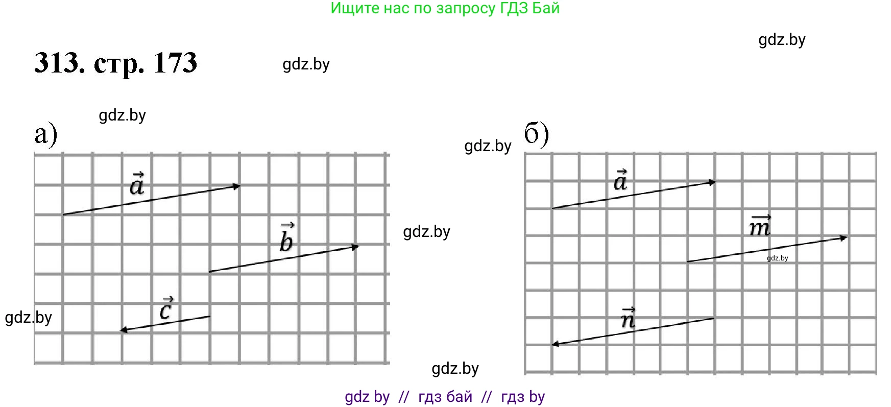Геометрия, 9 класс Учебник, авторы: Казаков Валерий Владимирович, Казакова Ольга Олеговна, издательство Адукацыя i выхаванне, Минск, 2025, белого цвета, страница 173, номер 313, Решение 2025