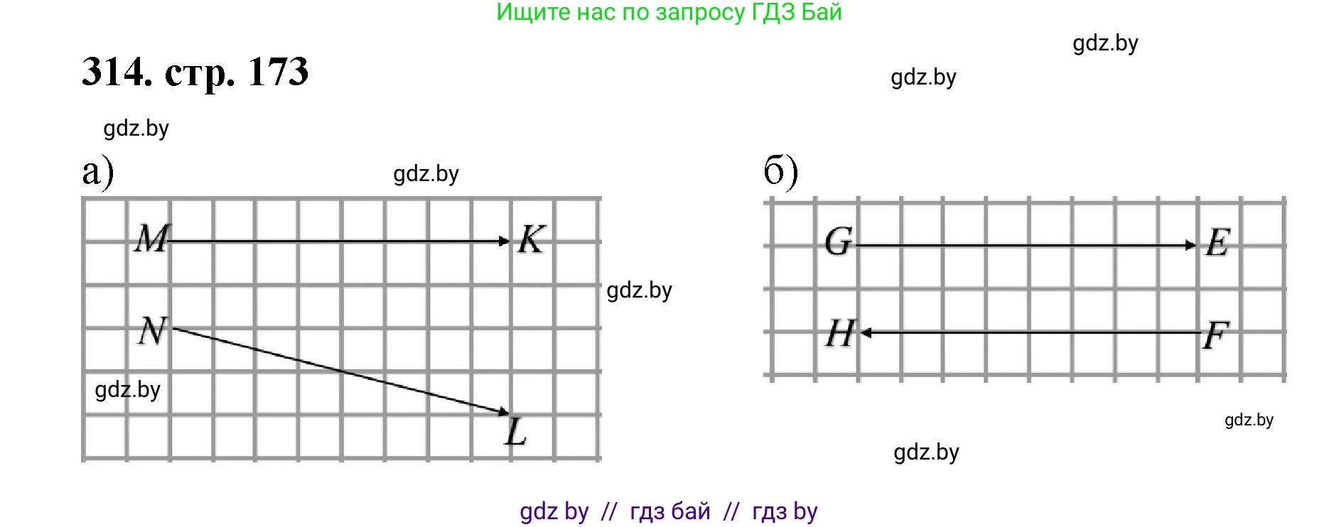 Геометрия, 9 класс Учебник, авторы: Казаков Валерий Владимирович, Казакова Ольга Олеговна, издательство Адукацыя i выхаванне, Минск, 2025, белого цвета, страница 173, номер 314, Решение 2025
