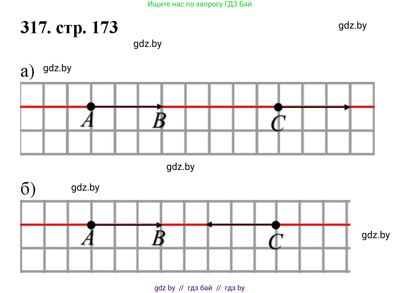 Геометрия, 9 класс Учебник, авторы: Казаков Валерий Владимирович, Казакова Ольга Олеговна, издательство Адукацыя i выхаванне, Минск, 2025, белого цвета, страница 173, номер 317, Решение 2025