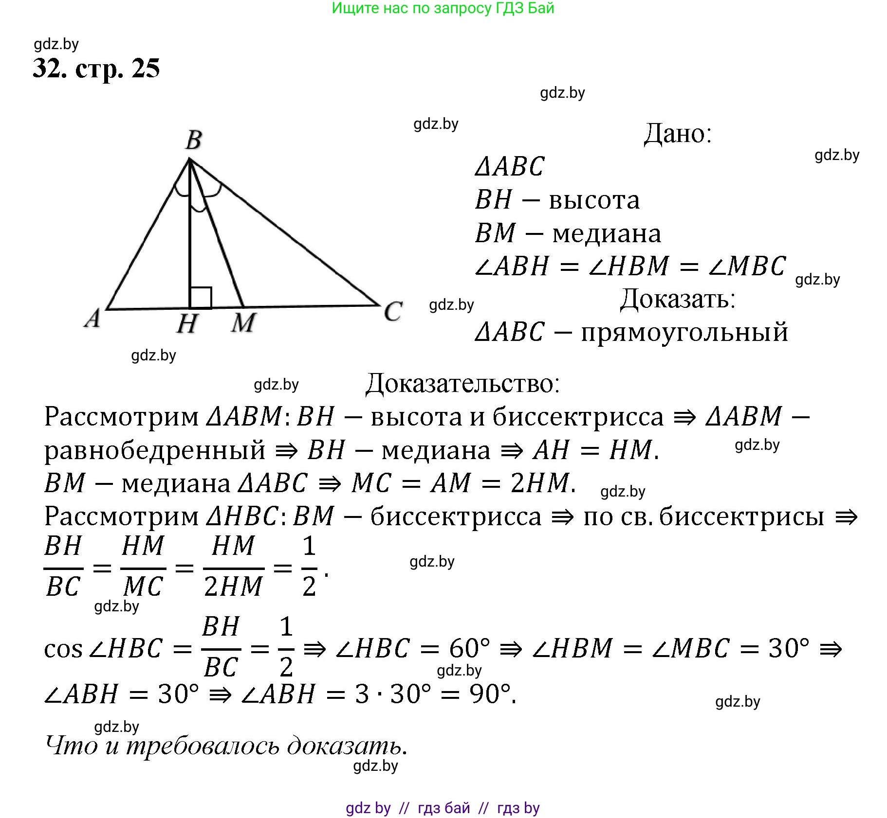 Геометрия, 9 класс Учебник, авторы: Казаков Валерий Владимирович, Казакова Ольга Олеговна, издательство Адукацыя i выхаванне, Минск, 2025, белого цвета, страница 25, номер 32, Решение 2025