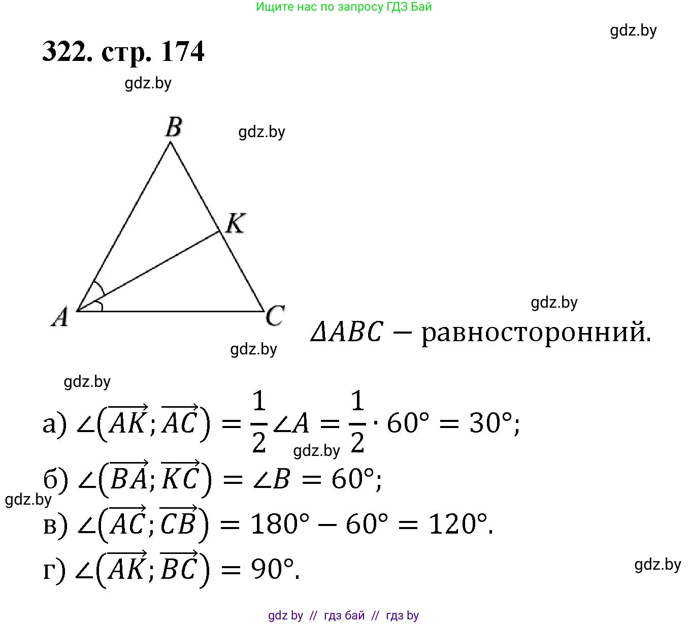 Геометрия, 9 класс Учебник, авторы: Казаков Валерий Владимирович, Казакова Ольга Олеговна, издательство Адукацыя i выхаванне, Минск, 2025, белого цвета, страница 174, номер 322, Решение 2025