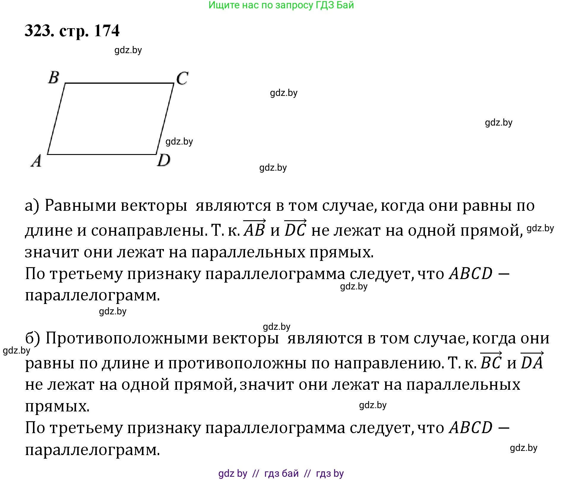 Геометрия, 9 класс Учебник, авторы: Казаков Валерий Владимирович, Казакова Ольга Олеговна, издательство Адукацыя i выхаванне, Минск, 2025, белого цвета, страница 174, номер 323, Решение 2025