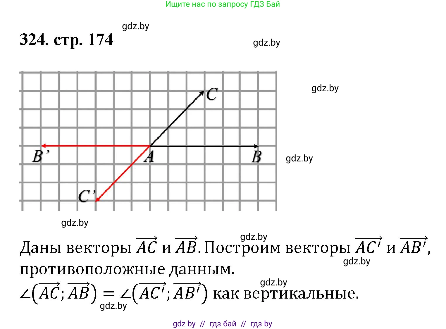 Геометрия, 9 класс Учебник, авторы: Казаков Валерий Владимирович, Казакова Ольга Олеговна, издательство Адукацыя i выхаванне, Минск, 2025, белого цвета, страница 174, номер 324, Решение 2025