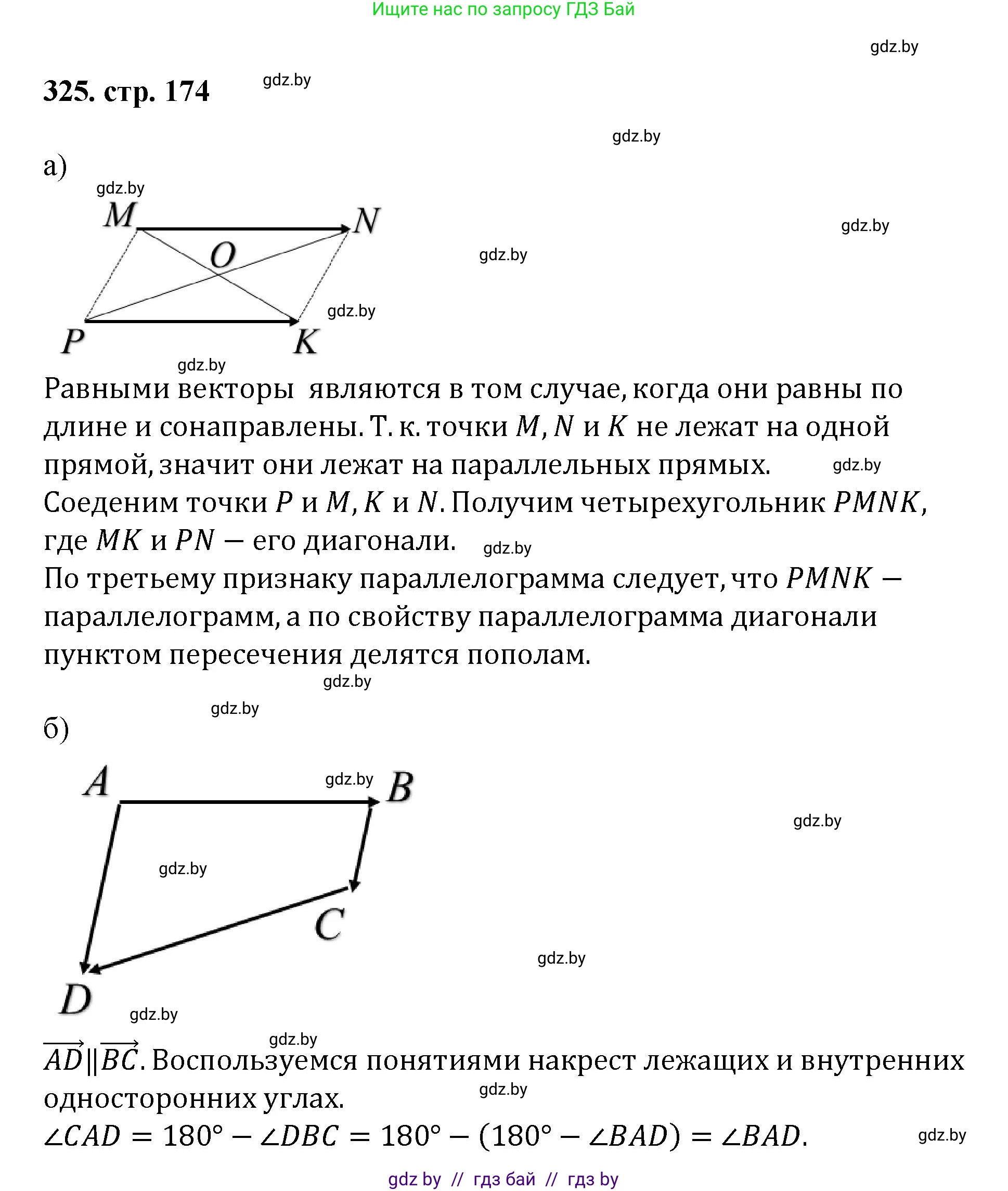Геометрия, 9 класс Учебник, авторы: Казаков Валерий Владимирович, Казакова Ольга Олеговна, издательство Адукацыя i выхаванне, Минск, 2025, белого цвета, страница 174, номер 325, Решение 2025
