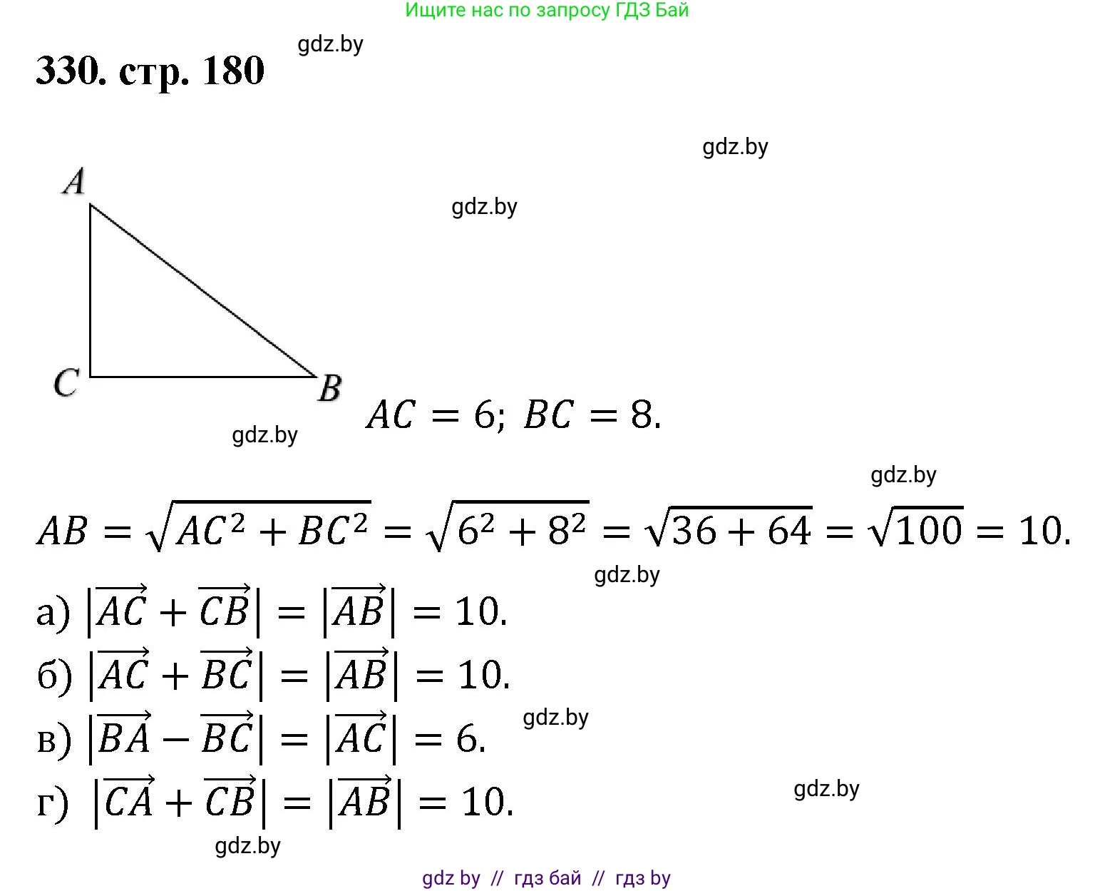 Геометрия, 9 класс Учебник, авторы: Казаков Валерий Владимирович, Казакова Ольга Олеговна, издательство Адукацыя i выхаванне, Минск, 2025, белого цвета, страница 180, номер 330, Решение 2025
