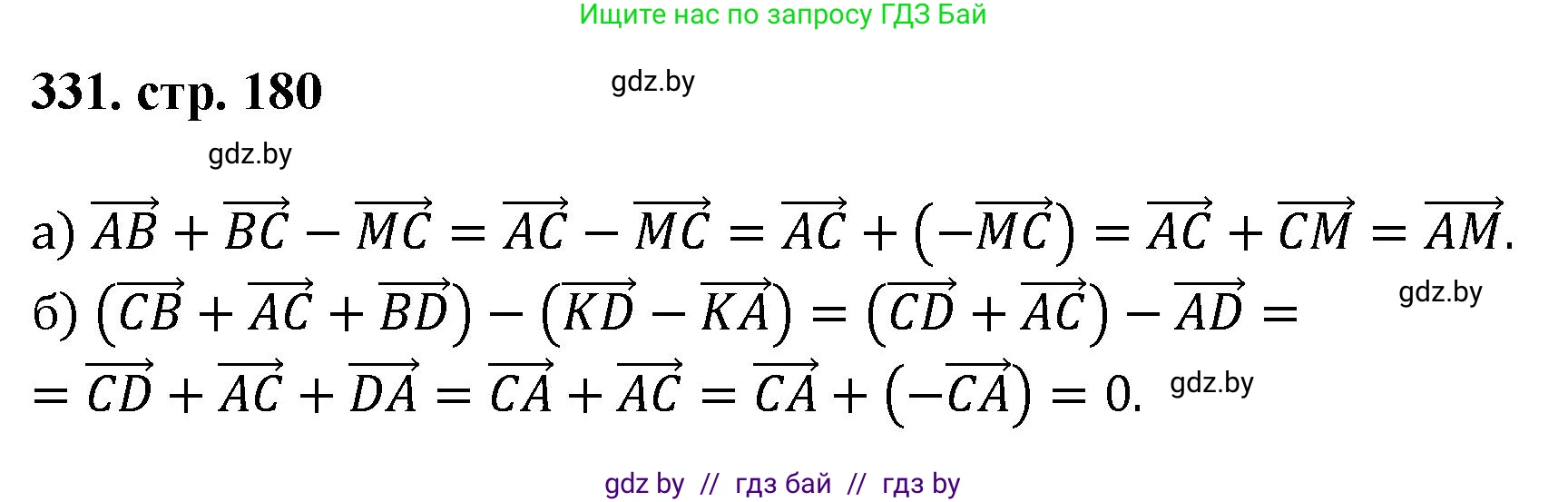 Геометрия, 9 класс Учебник, авторы: Казаков Валерий Владимирович, Казакова Ольга Олеговна, издательство Адукацыя i выхаванне, Минск, 2025, белого цвета, страница 180, номер 331, Решение 2025