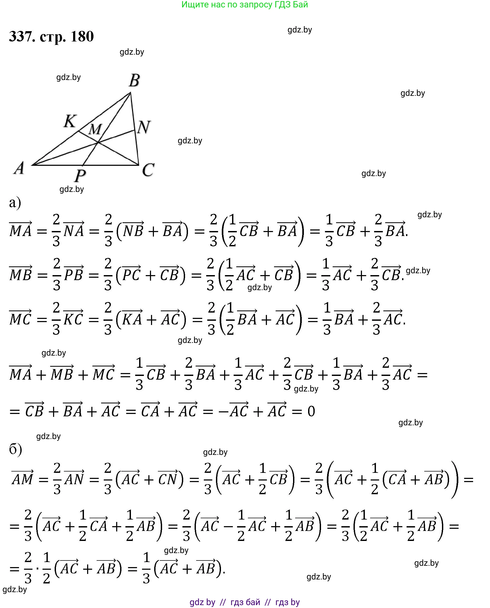 Геометрия, 9 класс Учебник, авторы: Казаков Валерий Владимирович, Казакова Ольга Олеговна, издательство Адукацыя i выхаванне, Минск, 2025, белого цвета, страница 180, номер 337, Решение 2025