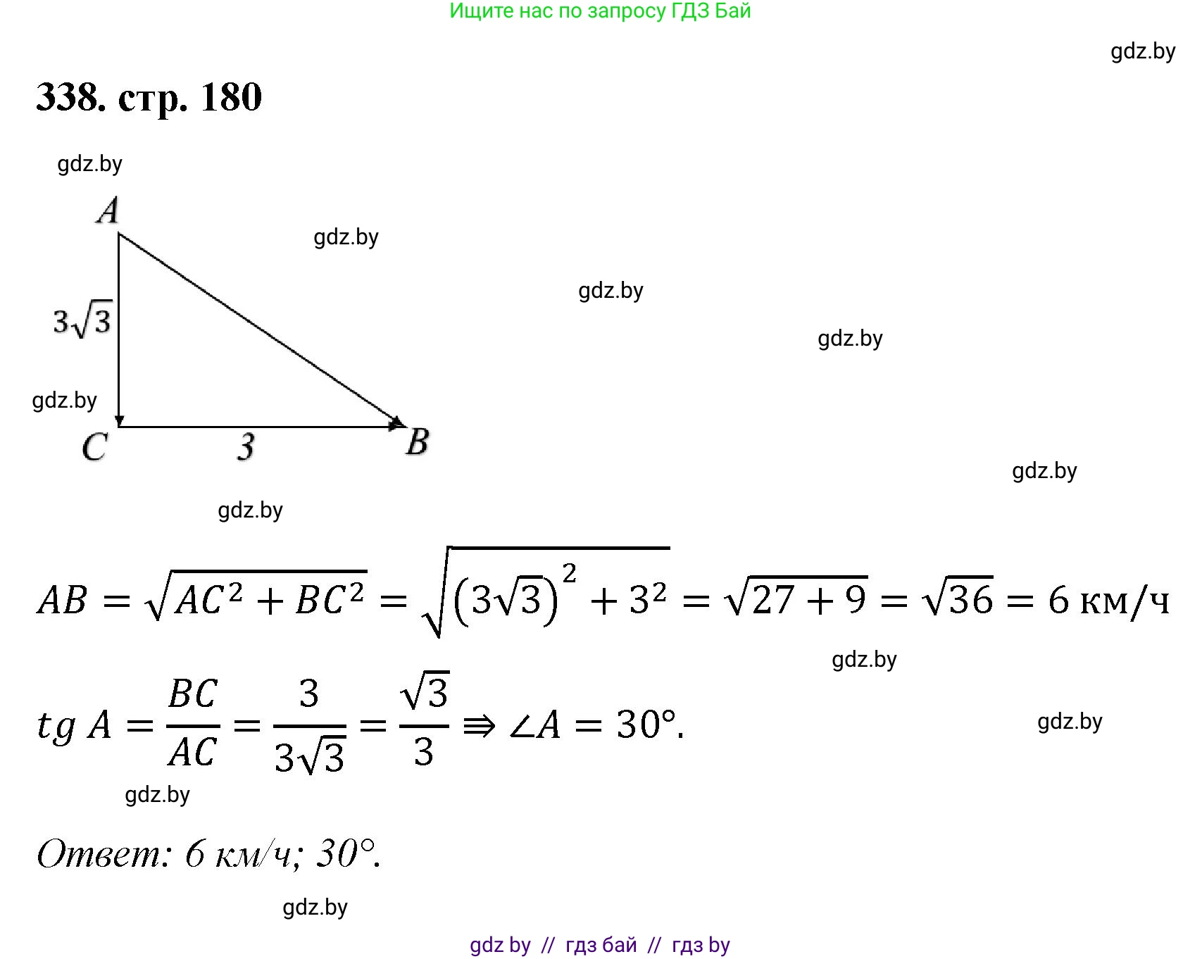 Геометрия, 9 класс Учебник, авторы: Казаков Валерий Владимирович, Казакова Ольга Олеговна, издательство Адукацыя i выхаванне, Минск, 2025, белого цвета, страница 180, номер 338, Решение 2025