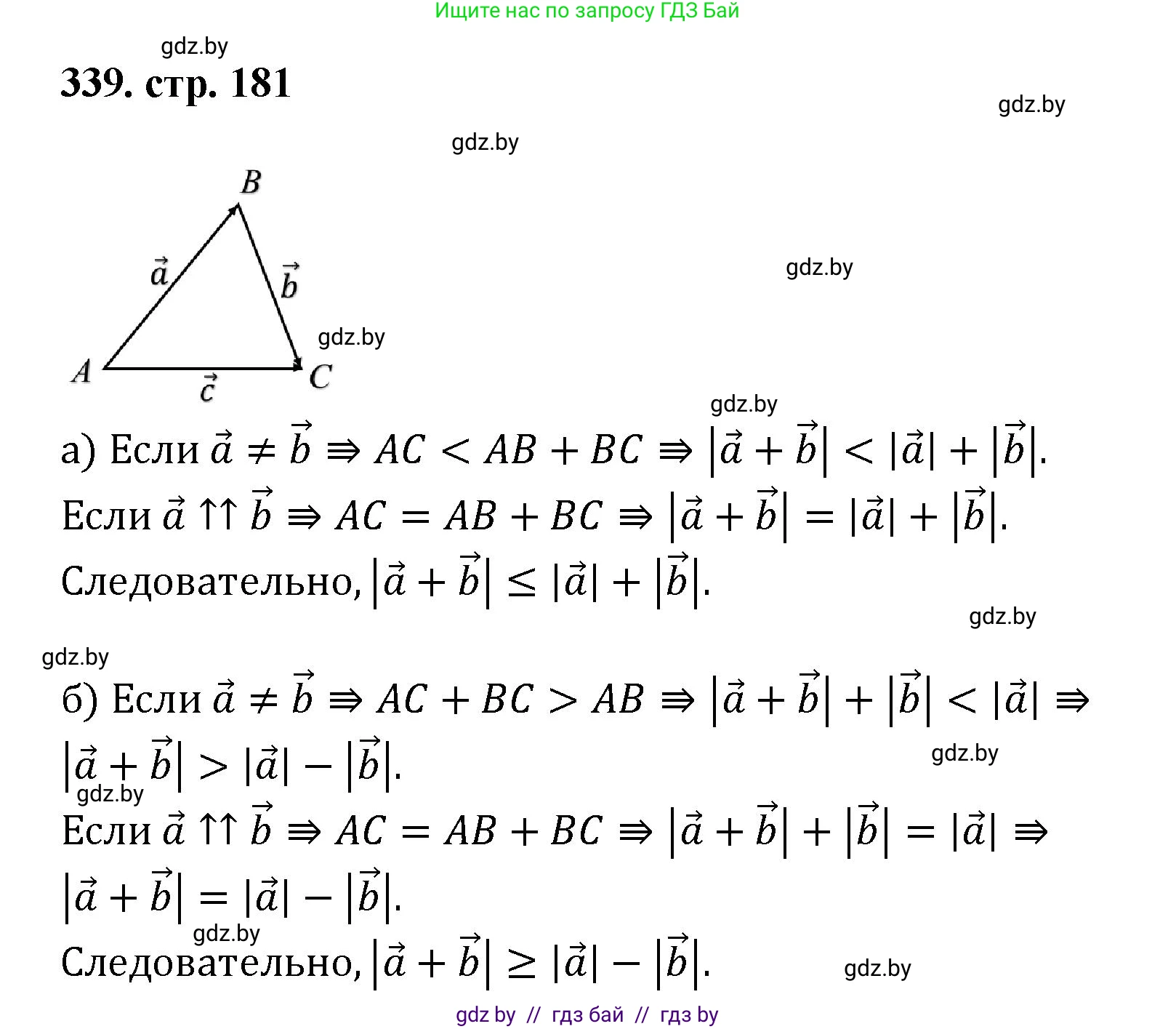 Геометрия, 9 класс Учебник, авторы: Казаков Валерий Владимирович, Казакова Ольга Олеговна, издательство Адукацыя i выхаванне, Минск, 2025, белого цвета, страница 181, номер 339, Решение 2025