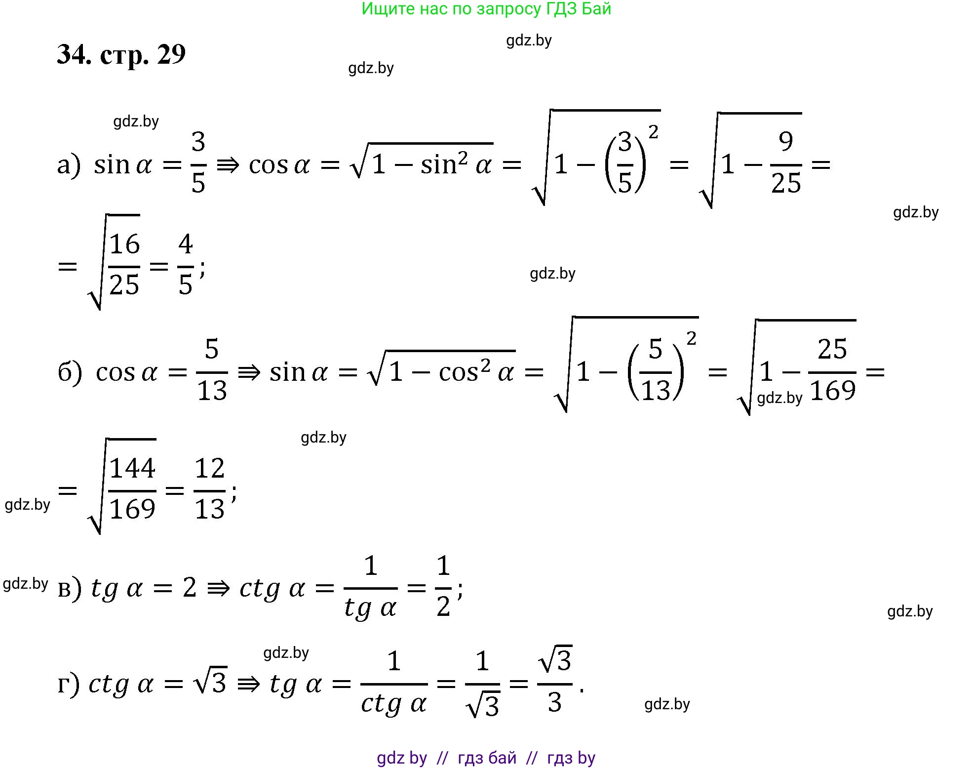 Геометрия, 9 класс Учебник, авторы: Казаков Валерий Владимирович, Казакова Ольга Олеговна, издательство Адукацыя i выхаванне, Минск, 2025, белого цвета, страница 29, номер 34, Решение 2025